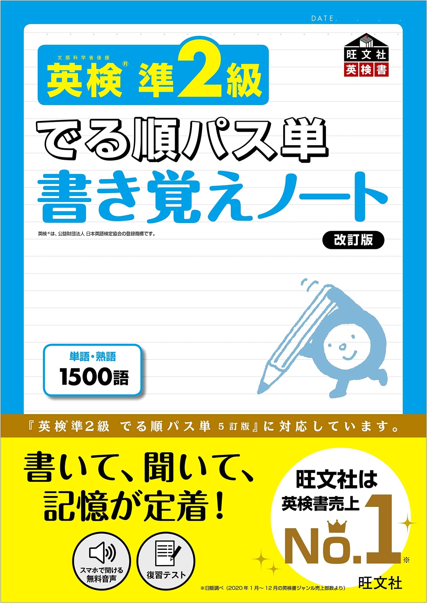 Eiken Pre-2nd Grade: Pass-tan Note for Writing and Memorization (Revised Edition)