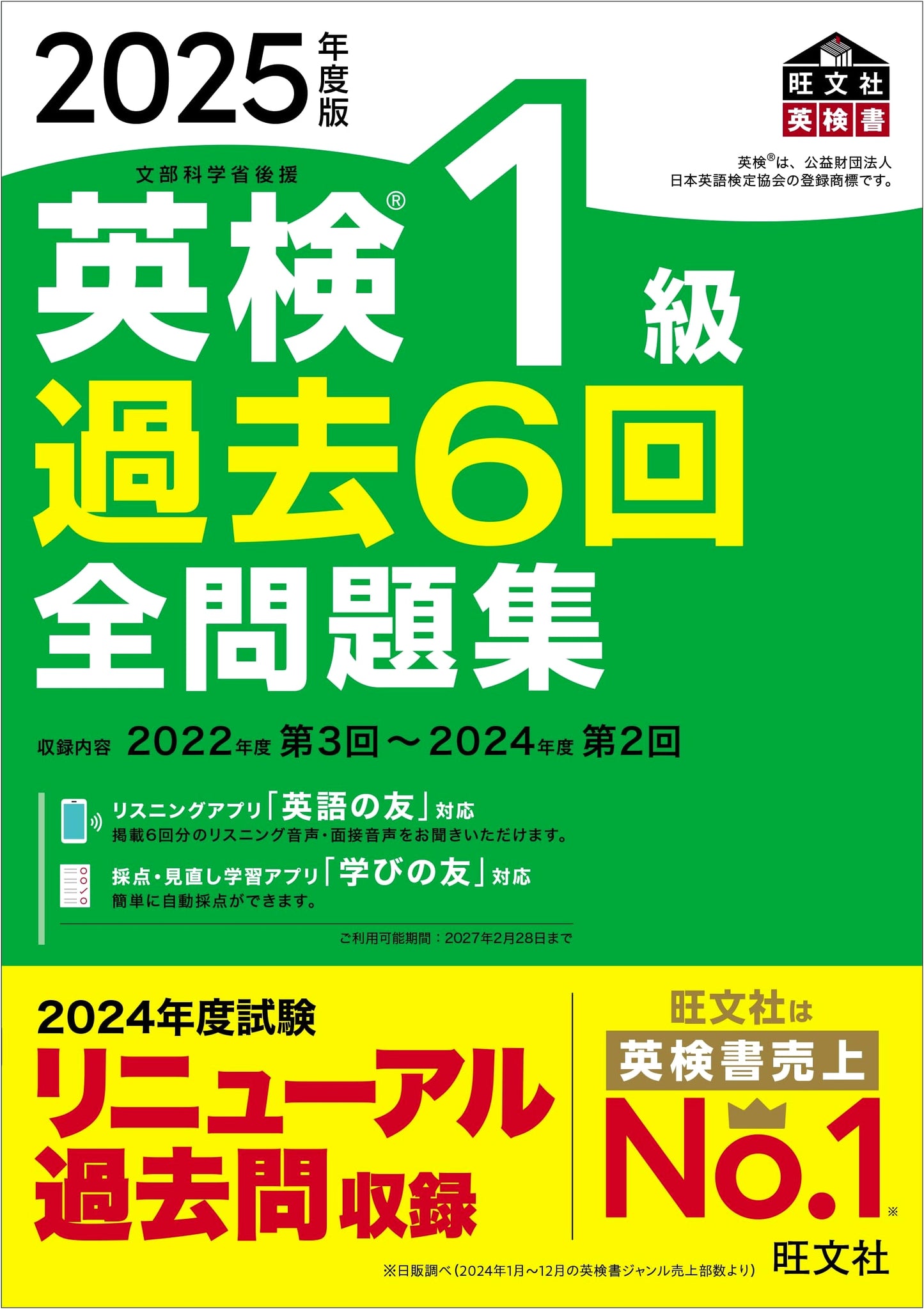 Eiken Grade 1: 6 Past Exam Papers, 2025 Edition (Audio App Included)