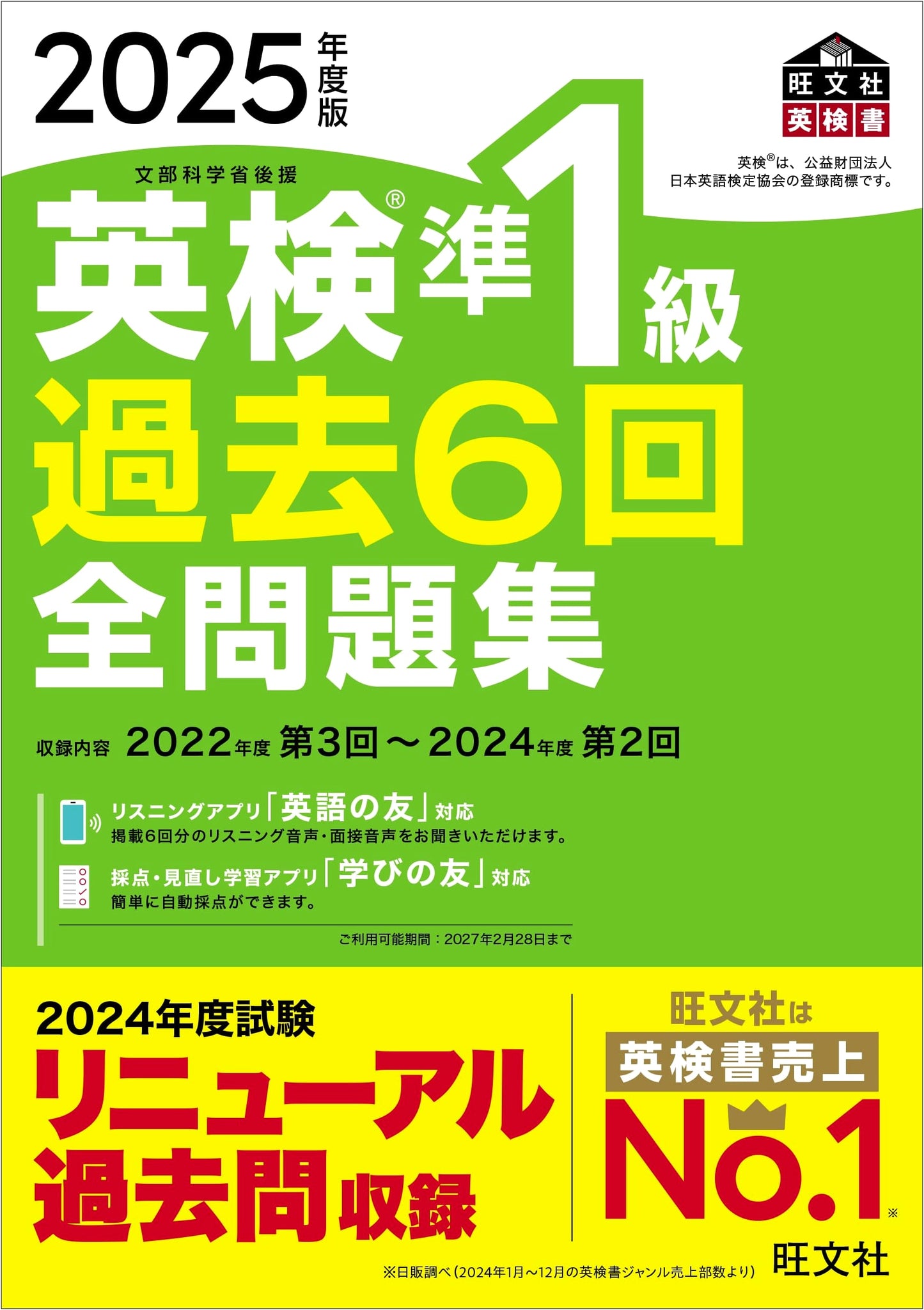 Eiken Grade Pre-1: 6 Past Exam Papers, 2025 Edition (Obunsha Eiken)
