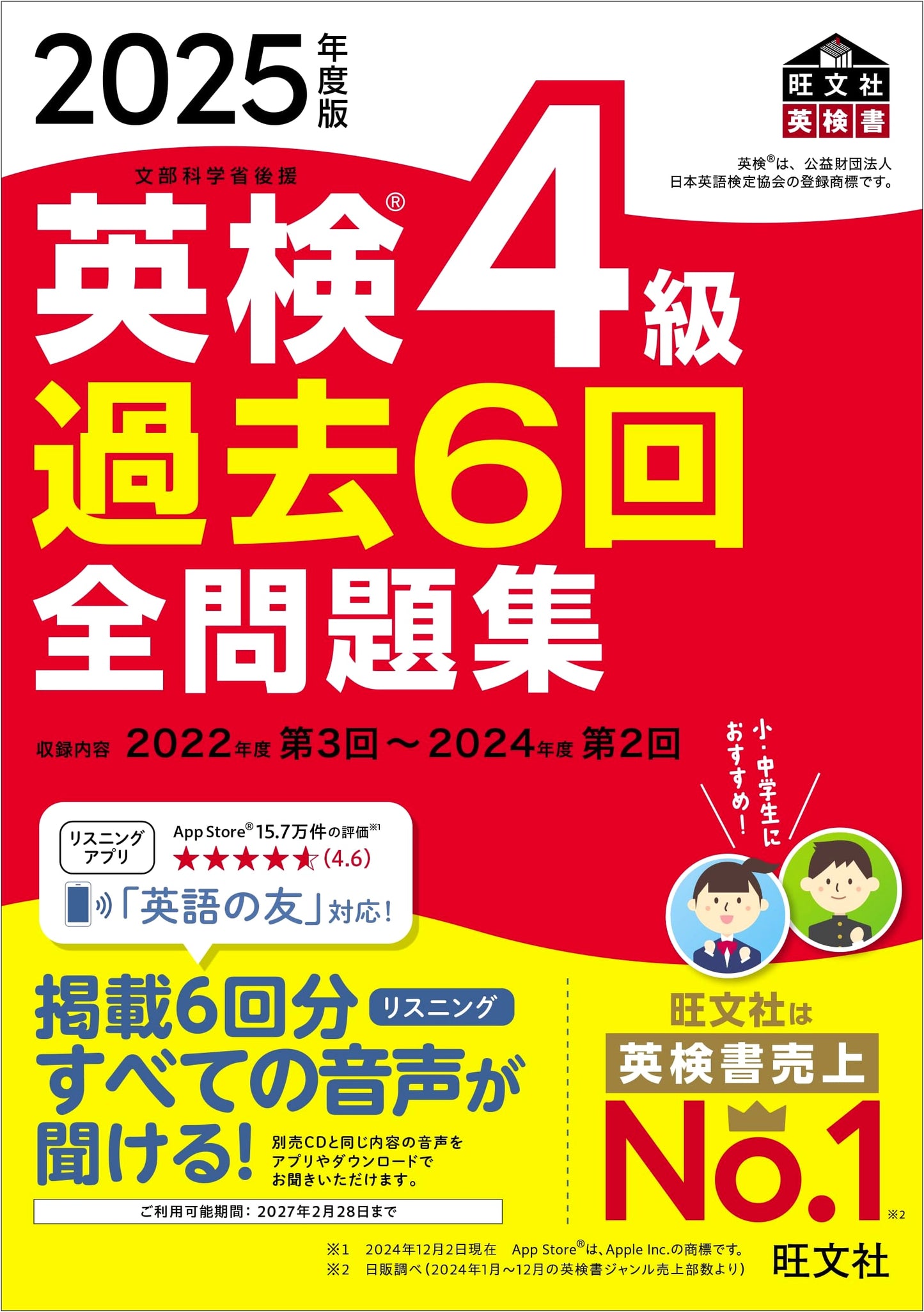 Eiken Grade 4: Past 6 Exams, 2025 Edition (Obunsha Eiken)