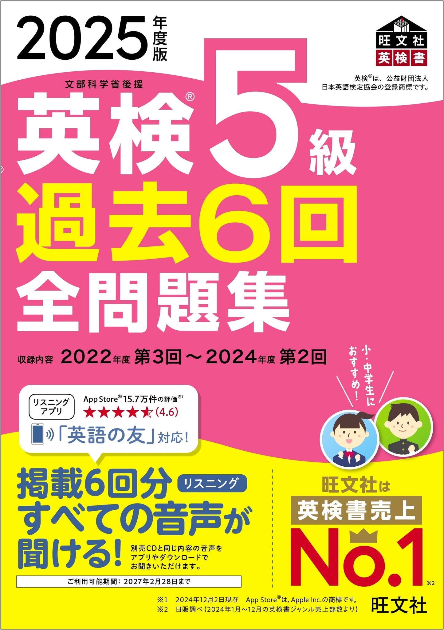 Eiken Grade 5: 6 Past Exam Papers, 2025 Edition (with Audio App)
