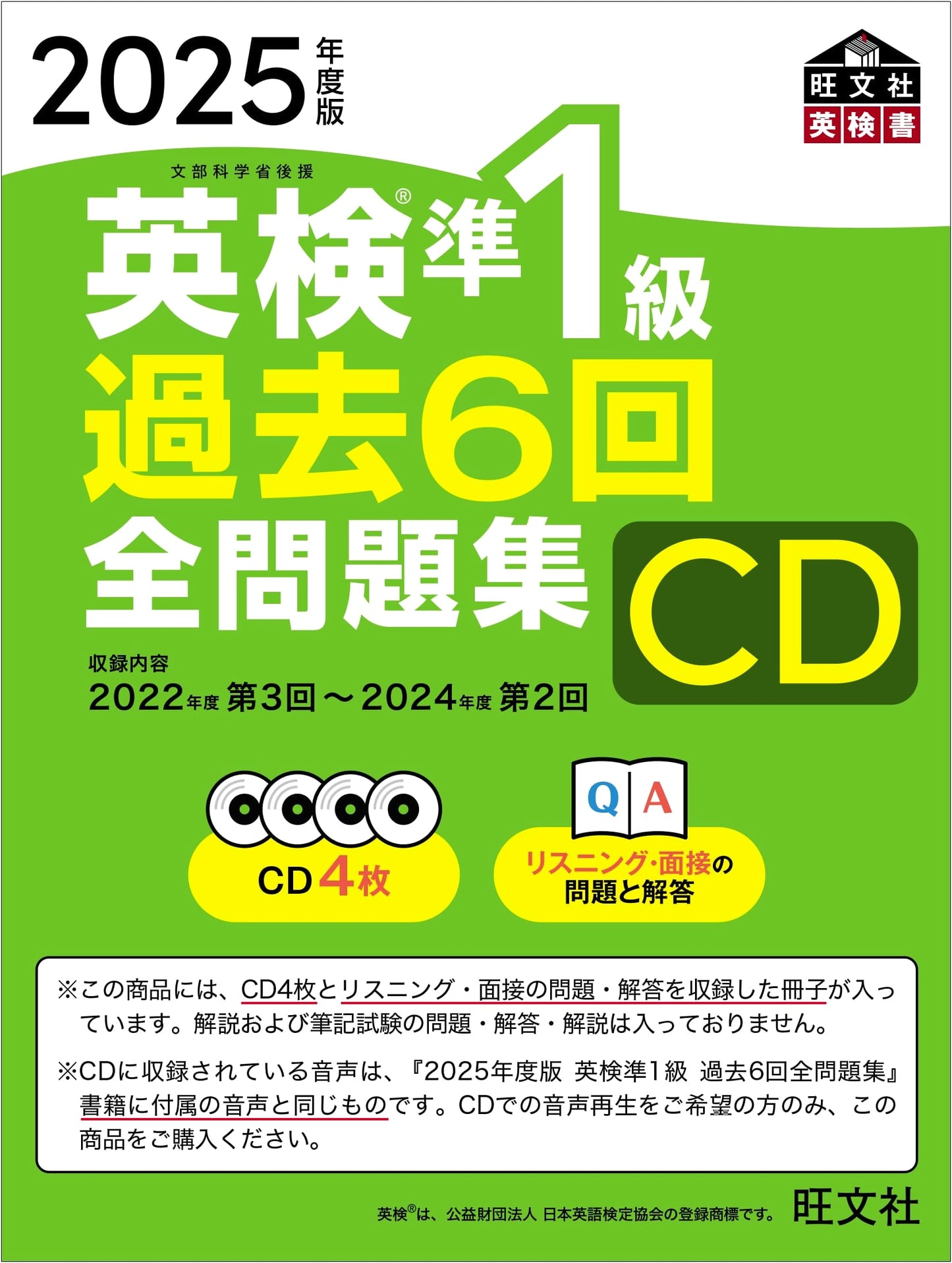 Eiken Grade Pre-1: 6 Past Exam Papers (2025 Edition) w/ Audio CD