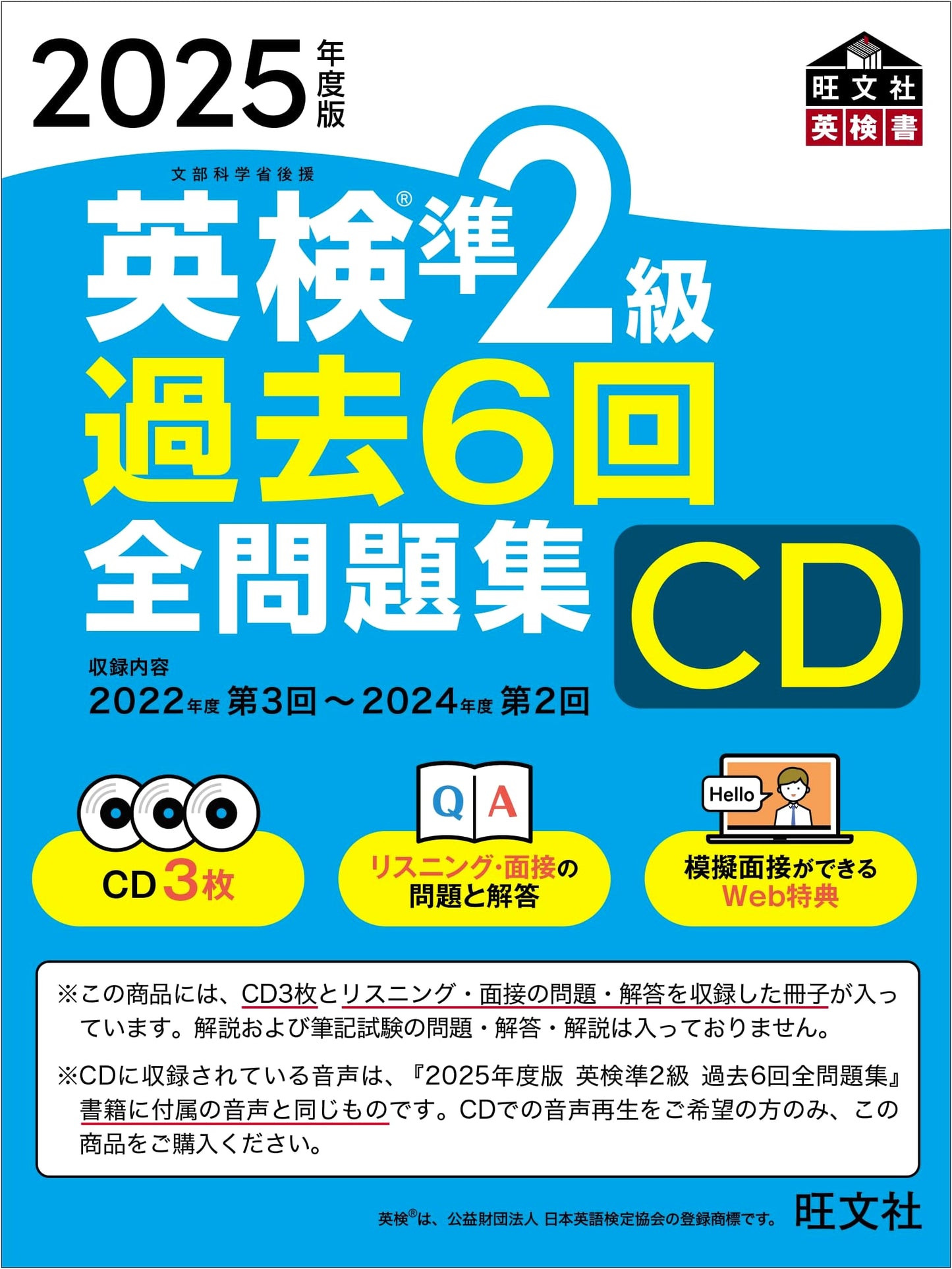 Eiken Grade Pre-2: 6 Past Exam Papers with CD (2025 Edition)