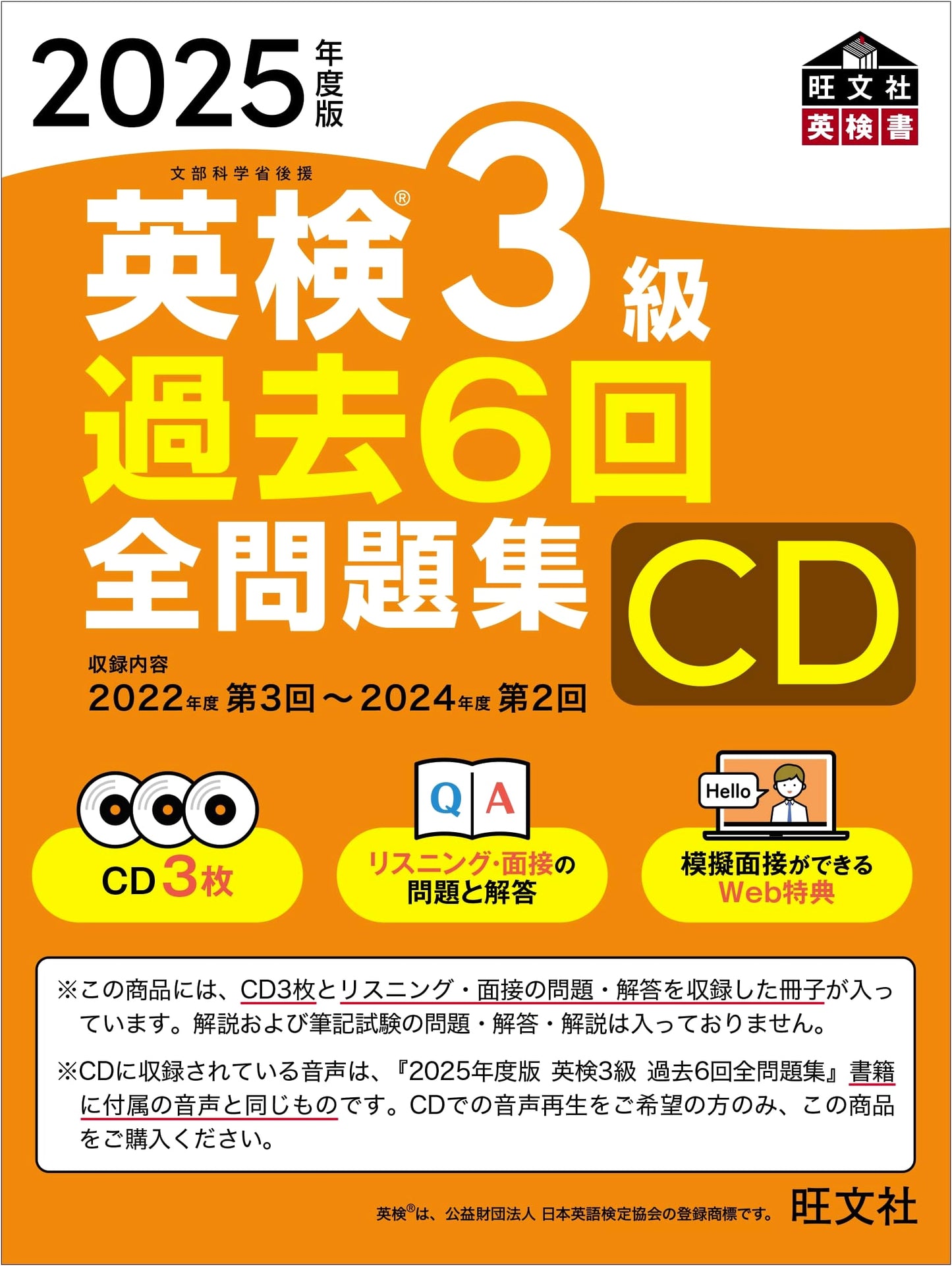 Eiken Grade 3: 6 Past Exams, 2025 Edition (with Audio CD)