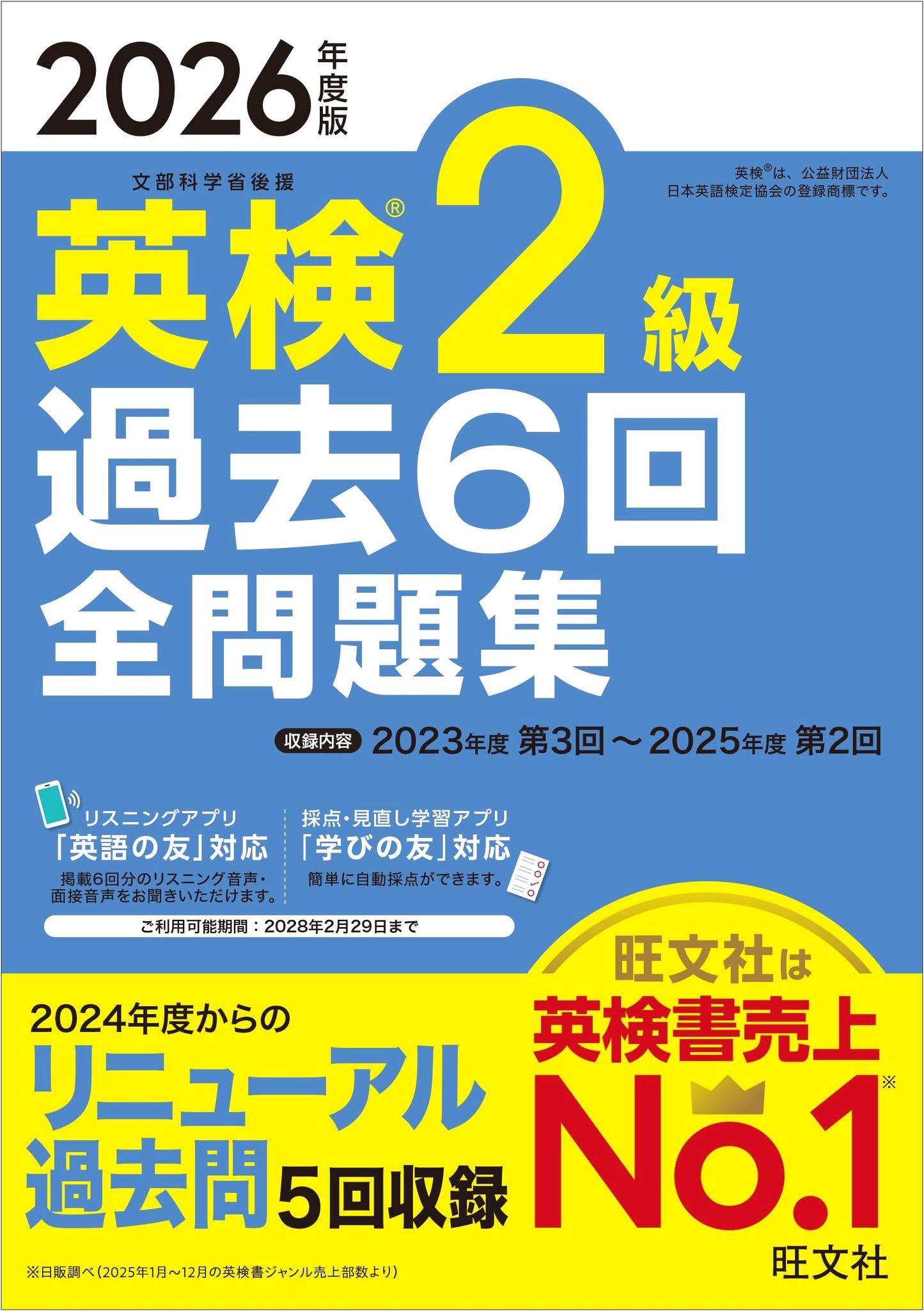 Eiken Grade 2: 6 Past Exams, 2026 Edition (with Free Audio App)