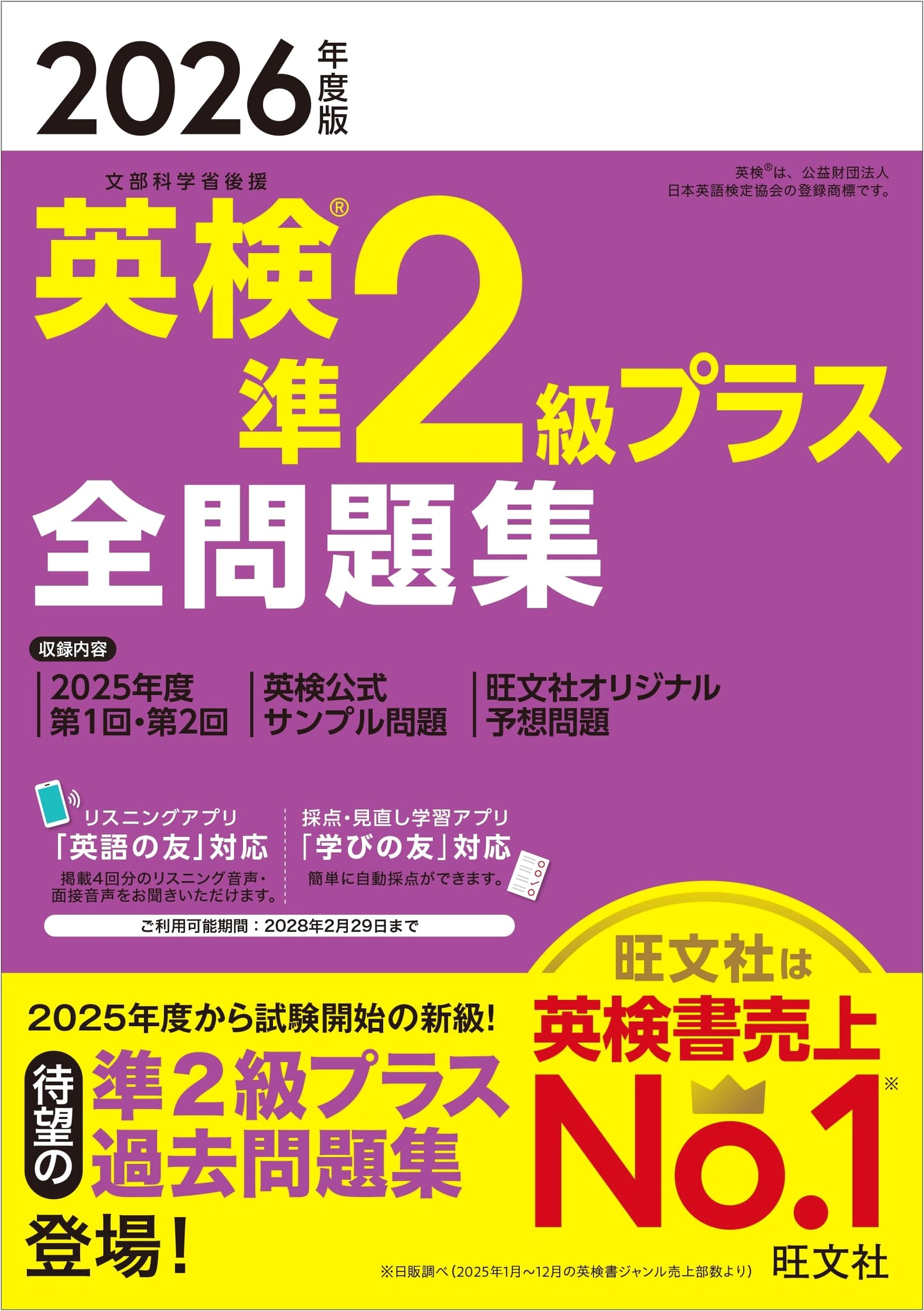 Eiken Grade Pre-2 Plus: Complete Practice Problems 2026 Edition (Obunsha)