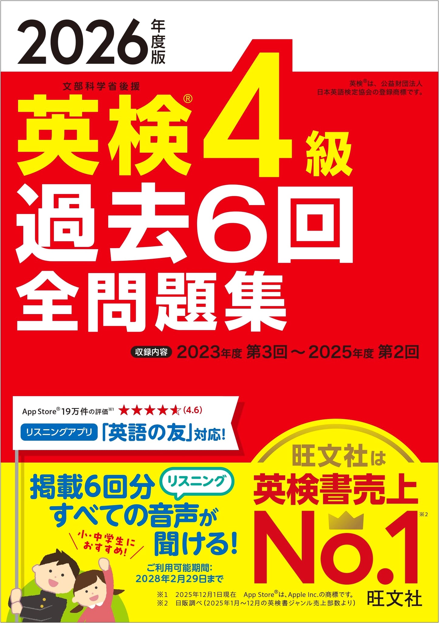 2026 Eiken Grade 4: 6 Past Exam Papers (Obunsha Eiken)