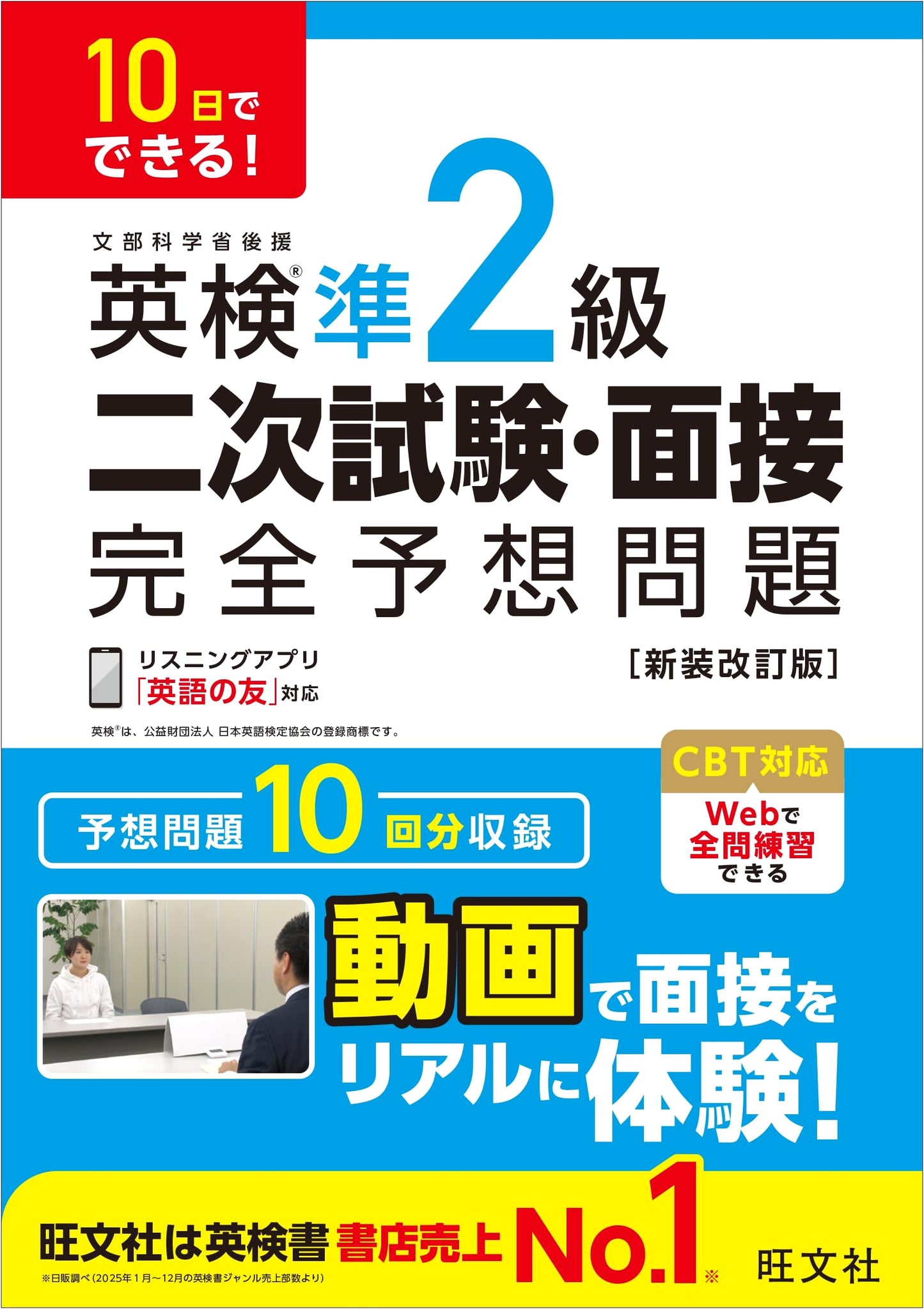 Ace the Eiken Pre-2nd Grade Interview in 10 Days: Practice Questions