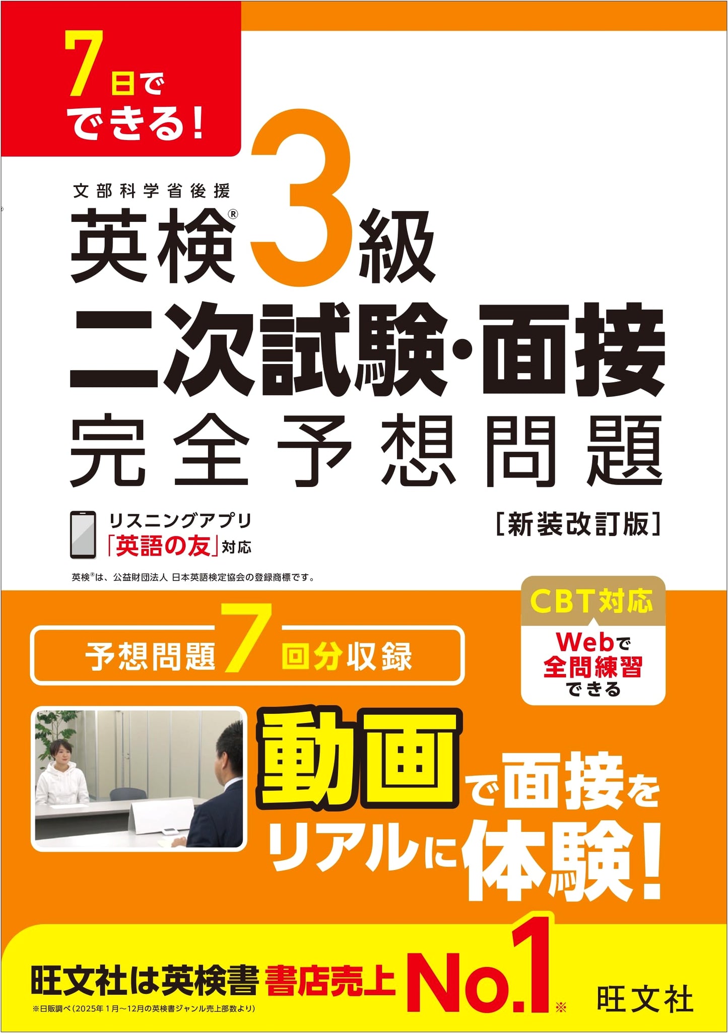 Ace the Eiken Grade 3 Speaking Test in 7 Days: Fully Predicted Questions