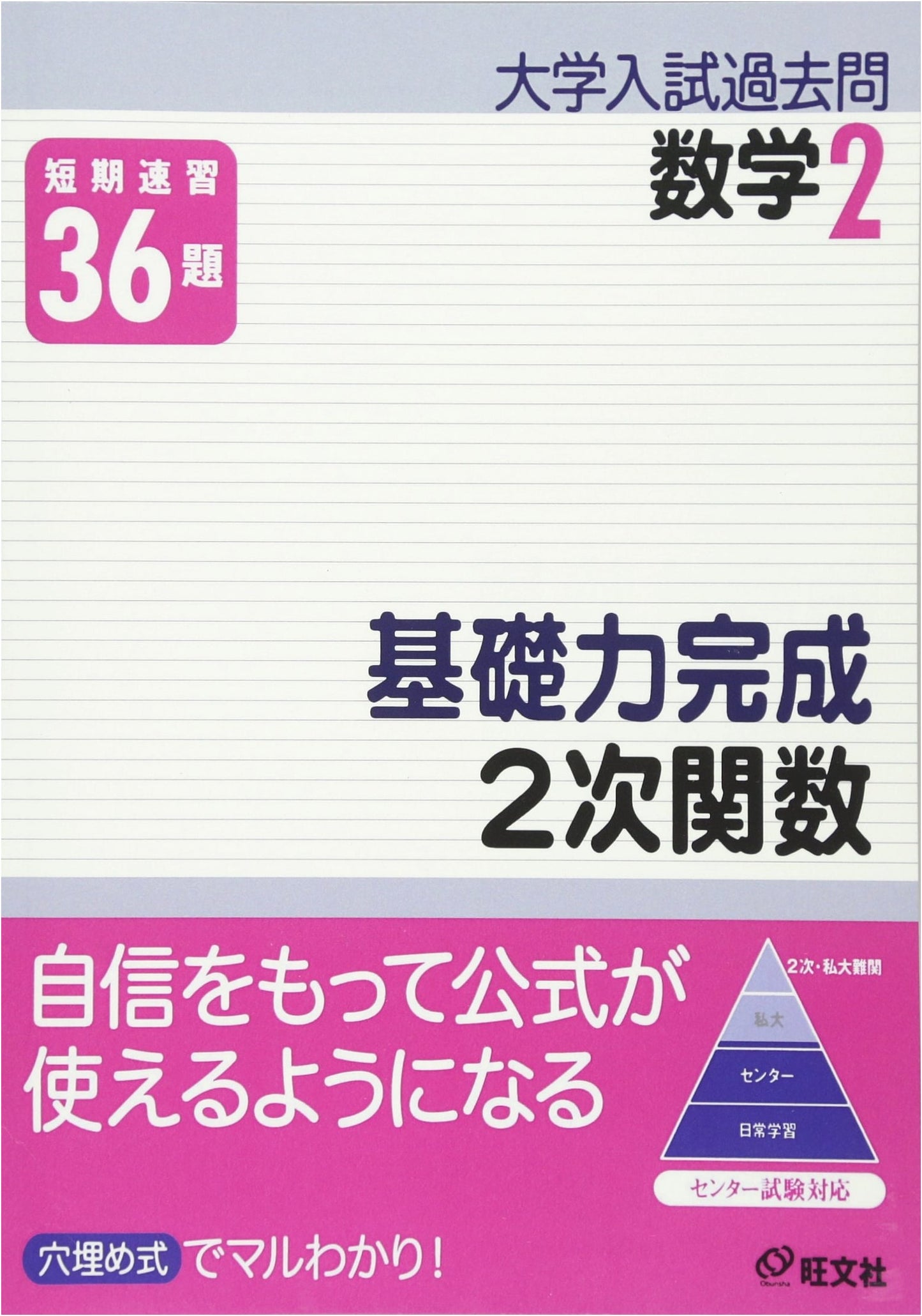Mastering Quadratic Functions: University Entrance Exam Prep (P.O.D. Edition)