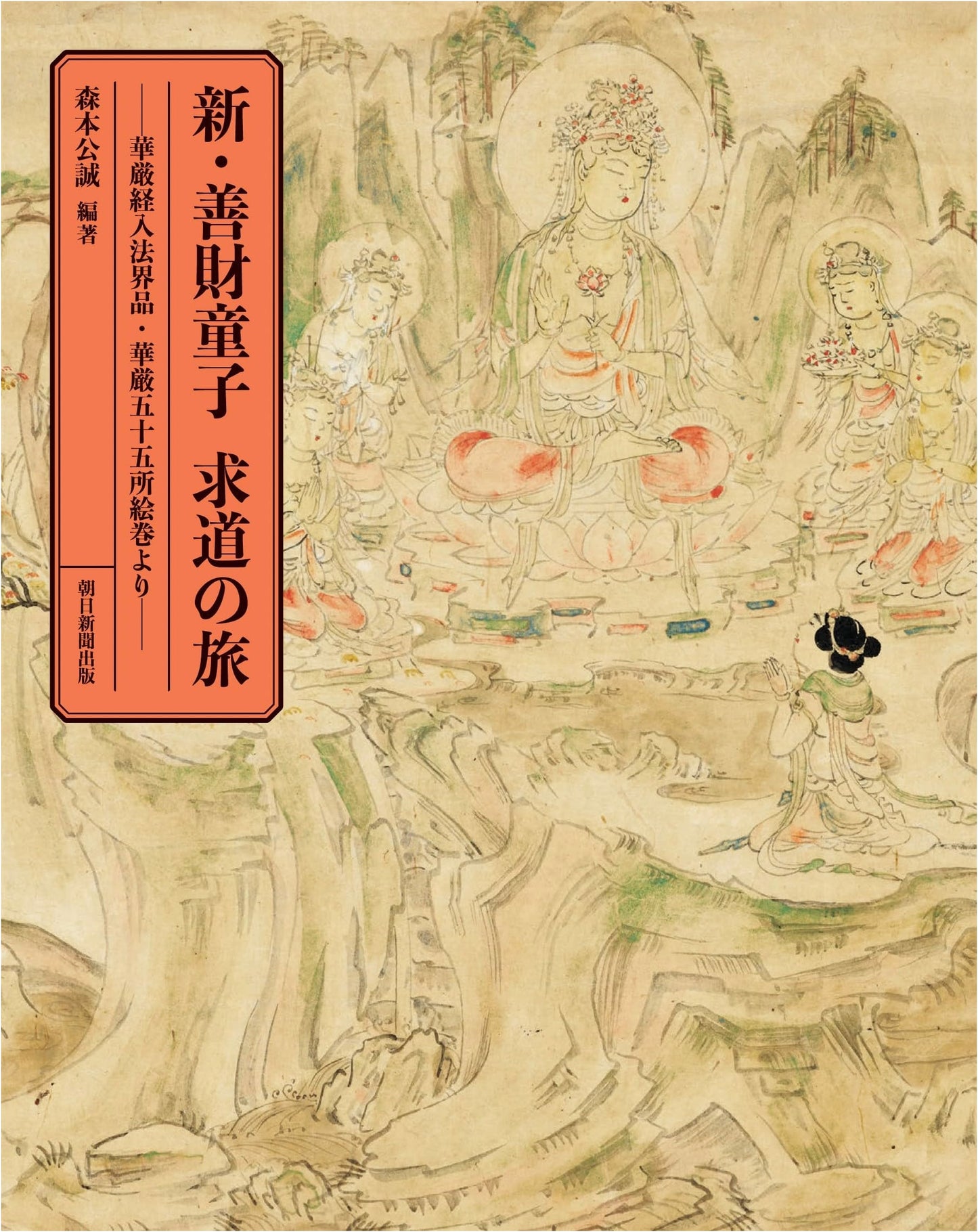 New Sudhana's Journey: Seeking Enlightenment - From Avatamsaka Sutra & 55 Illustrated Scrolls