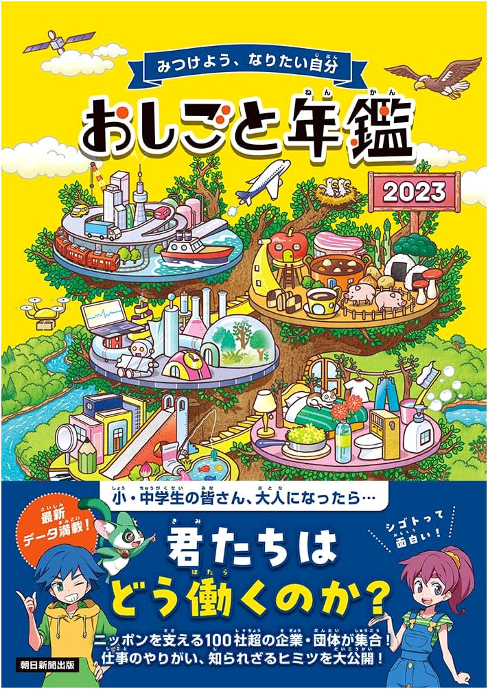 Job Annual 2023