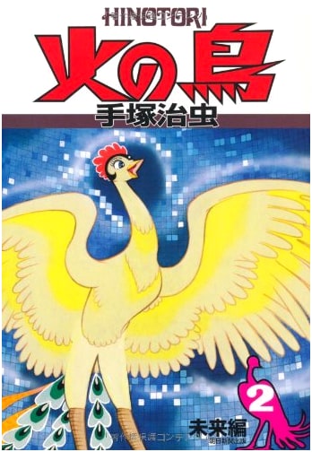 Phoenix, Vol. 2 by Osamu Tezuka