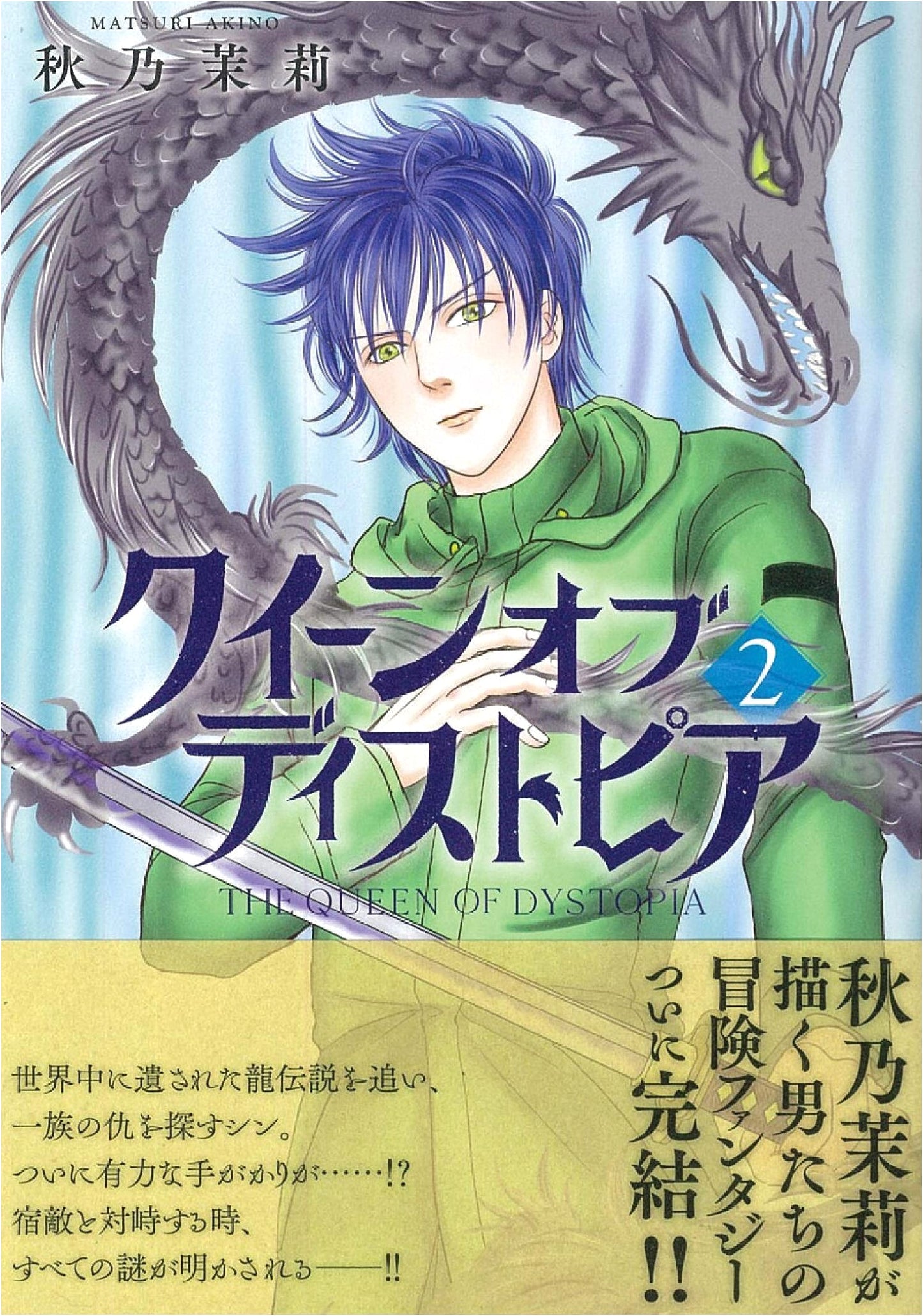 Queen of Dystopia (2) (Nemuki+ Comics) by Unknown
