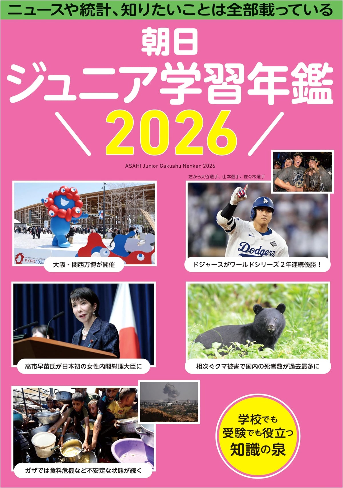 Asahi Junior Learning Almanac 2026