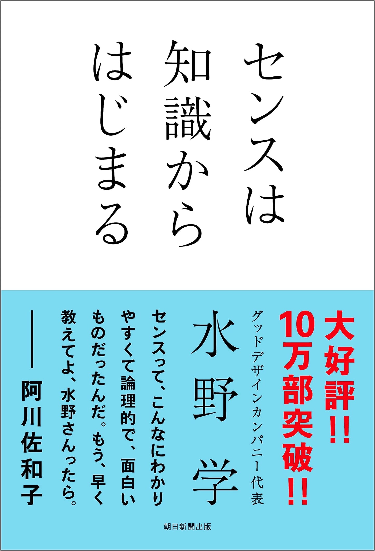 Good Taste Starts with Knowledge by Manabu Mizuno