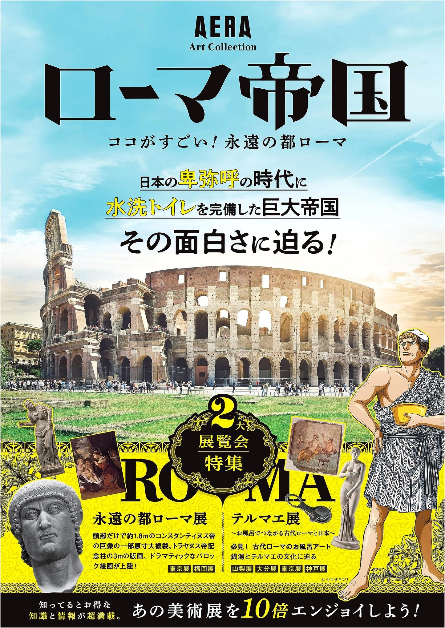 AERA Art Collection: The Roman Empire – The Wonders of Eternal Rome