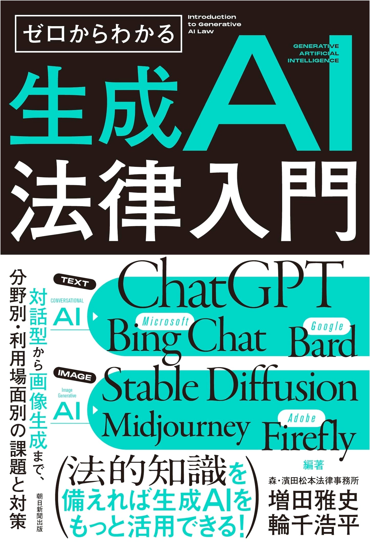Generative AI Law for Beginners: Challenges & Solutions from Chatbots to Image Generation