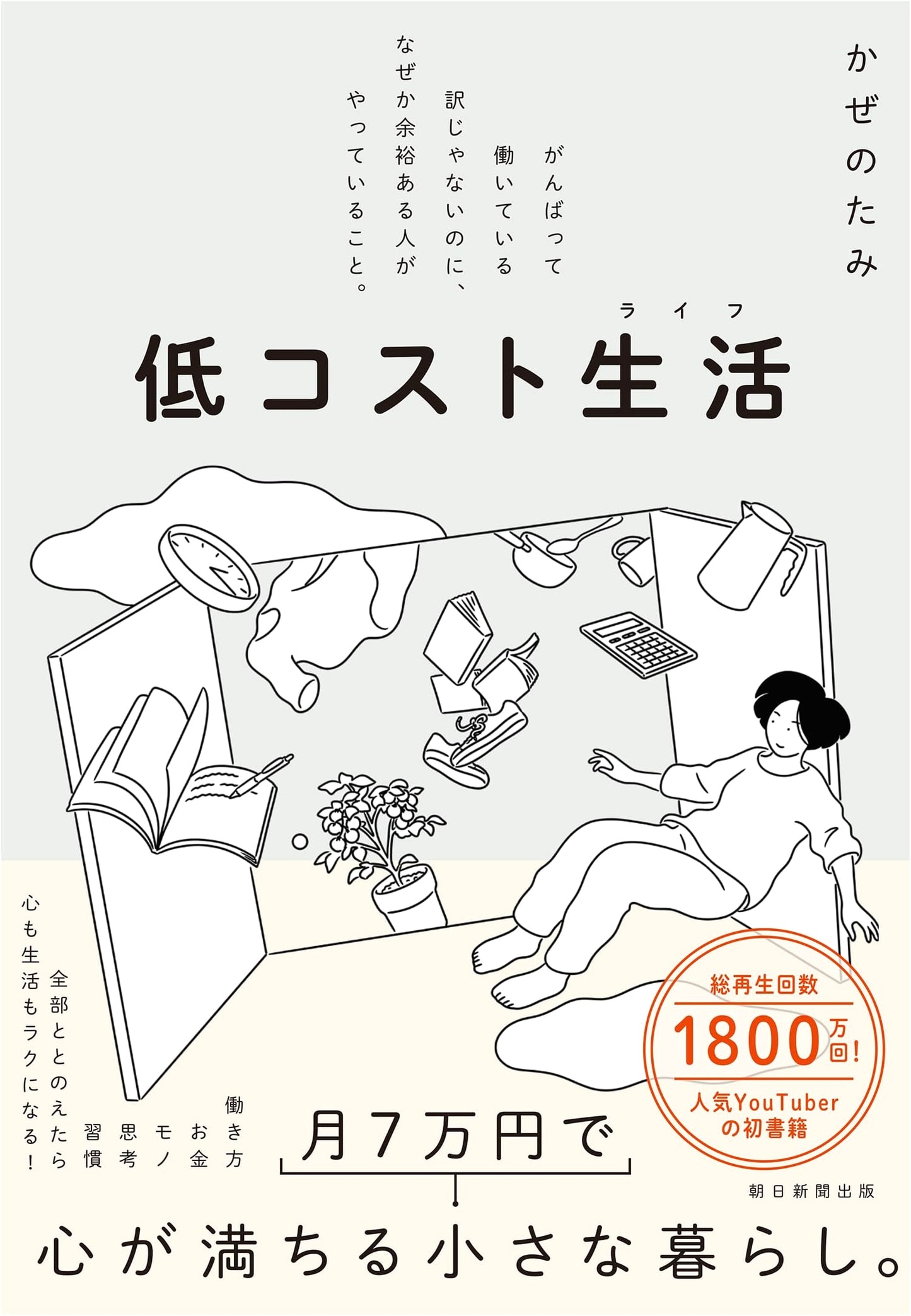 Effortless Comfort: The Secrets of Low-Cost Living Without Overworking