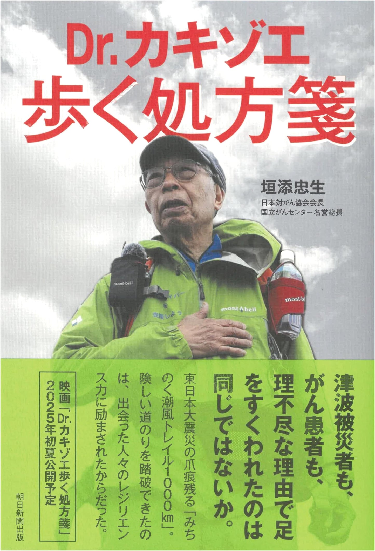Dr. Kakizoe: The Walking Prescription