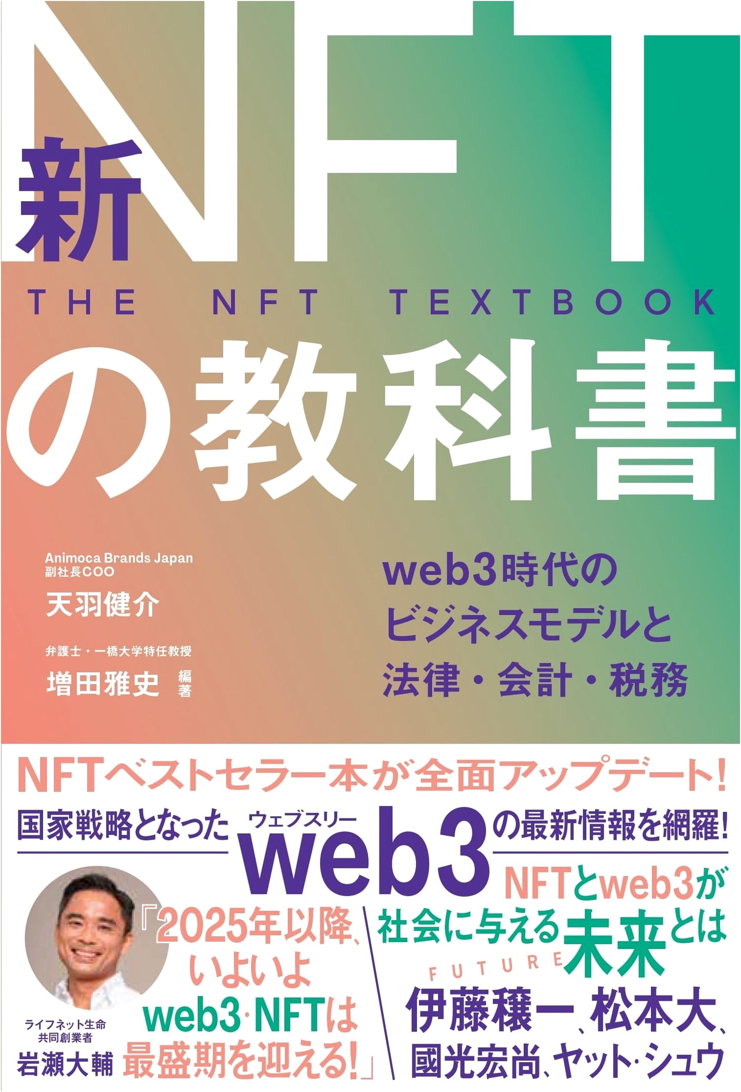 The New NFT Textbook: Business Models, Law, Accounting & Tax in the Web3 Era