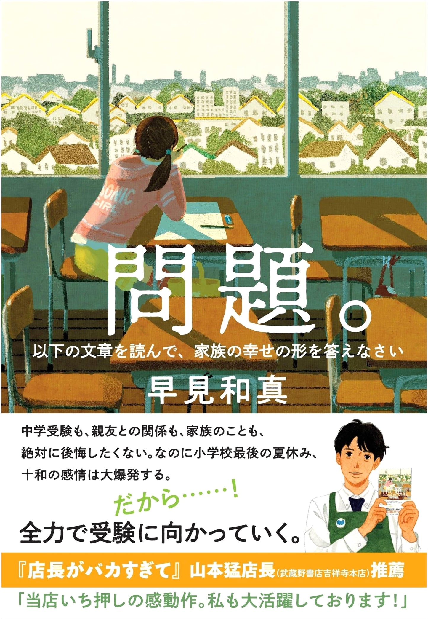 What is a Happy Family? by Kazuma Hayami