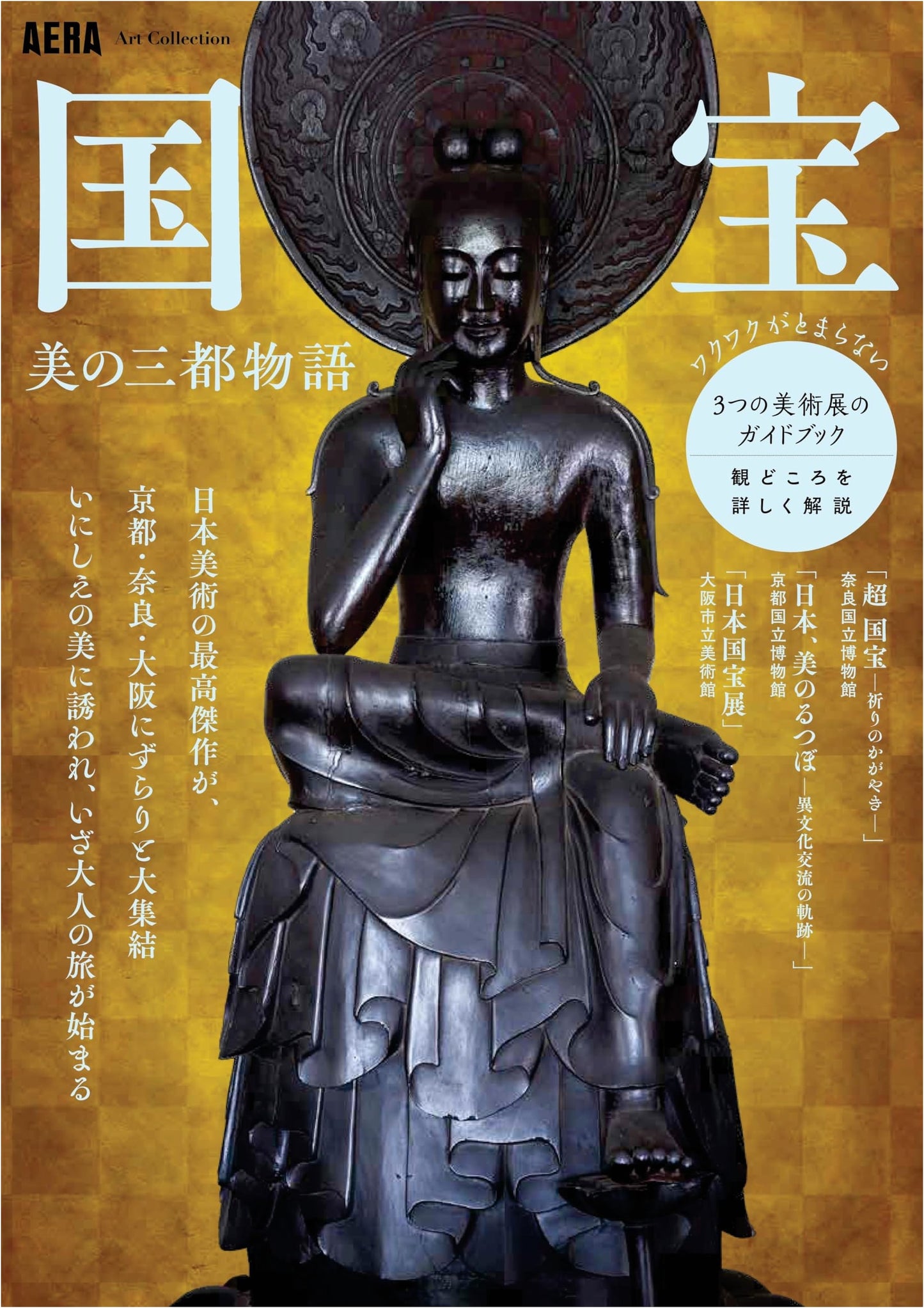 National Treasures: A Tale of Three Cities - AERA Art Collection