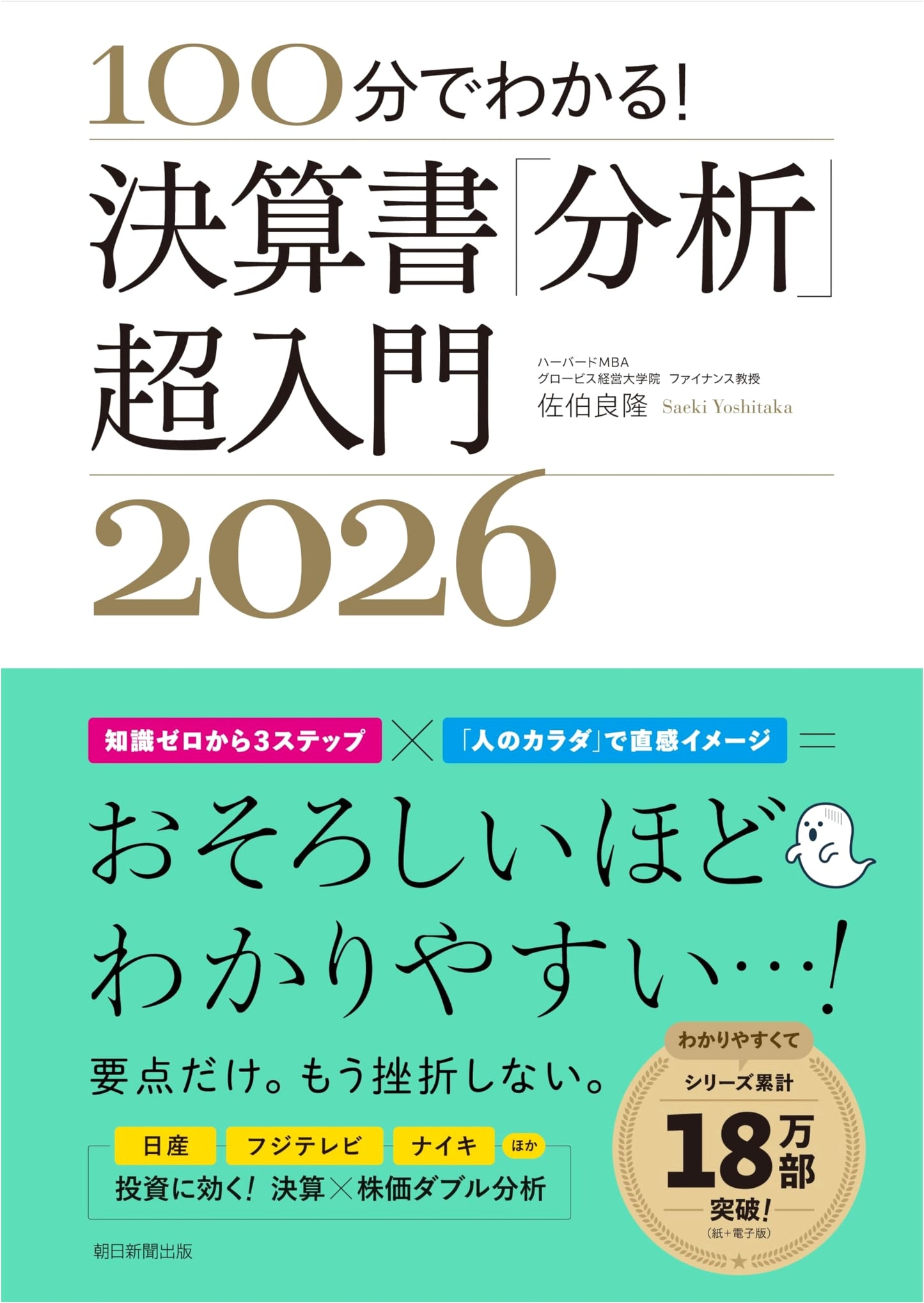 Understanding Financial Statements: An Ultra-Beginner's Guide 2026 by Yoshitaka Saeki