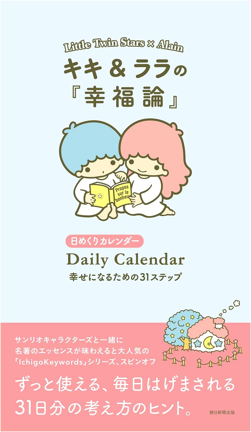 Daily Flip Calendar: Kiki & Lala's "On Happiness" - 31 Steps to Joy