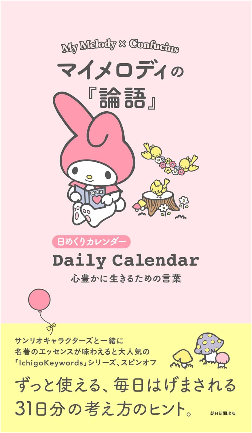 My Melody's Analects: Daily Calendar for a Rich Heart (Ichigo Keywords Series)