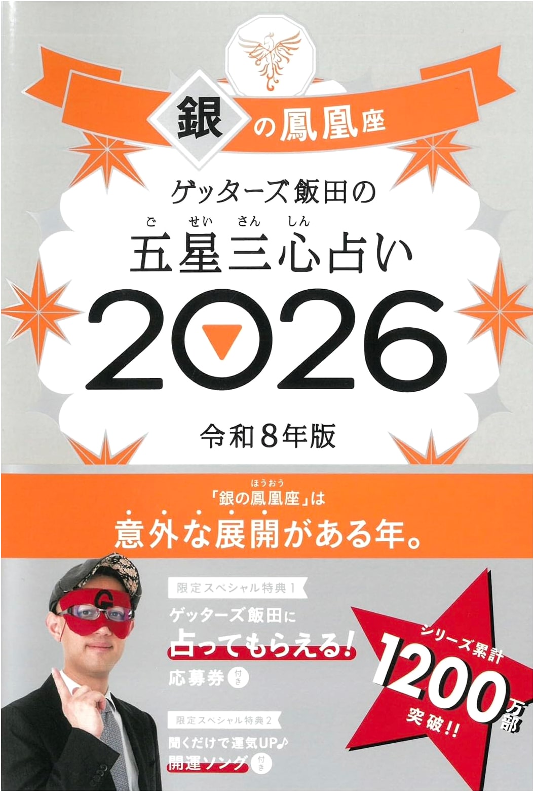 Getter's Iida's Five Star Three Heart Fortune Telling 2026: Silver Phoenix