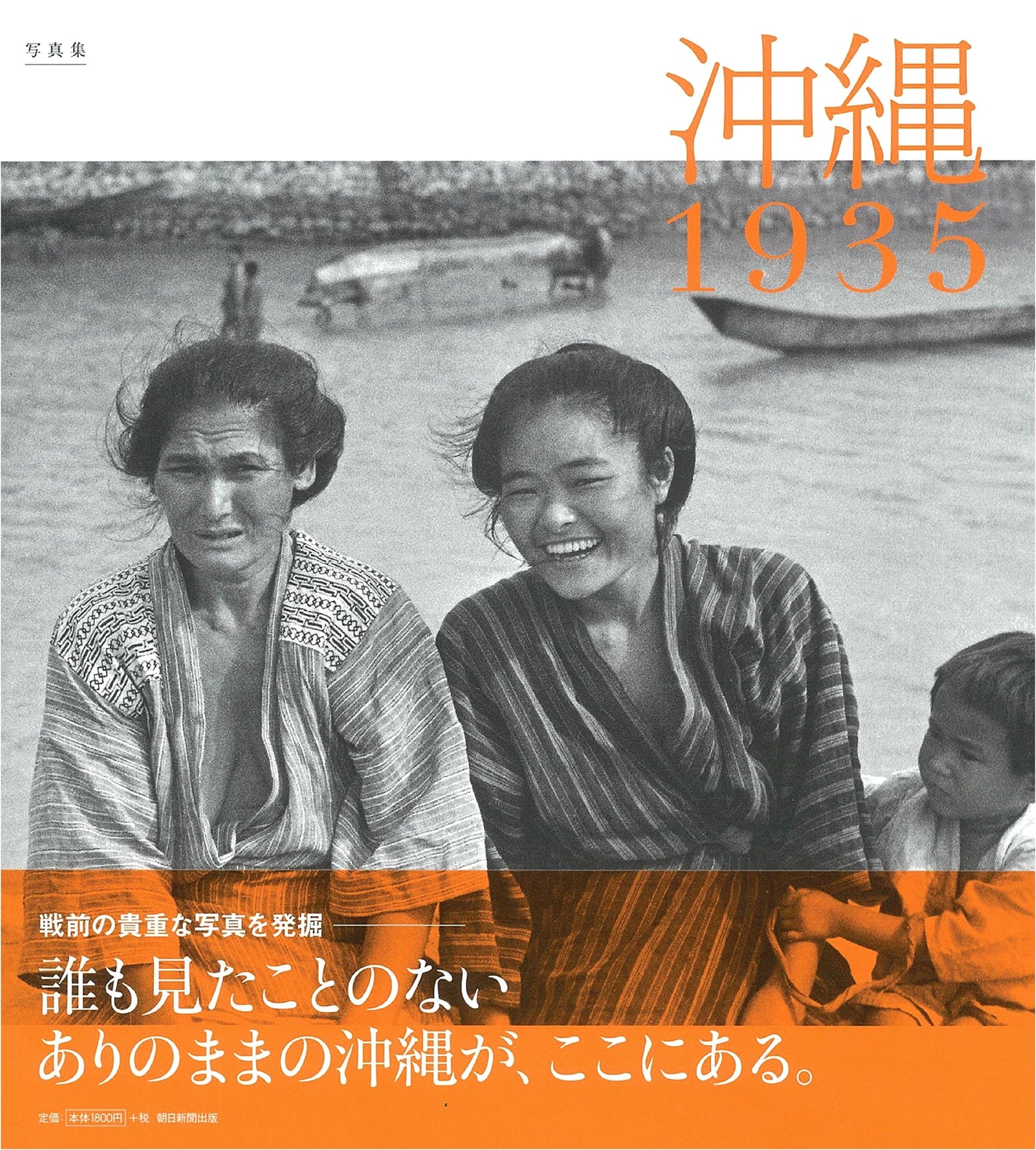 Photobook: Okinawa 1935
