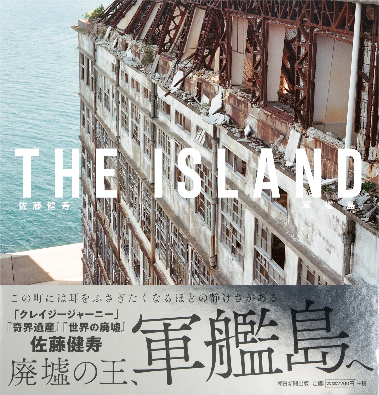 The Island: Gunkanjima (Battleship Island)