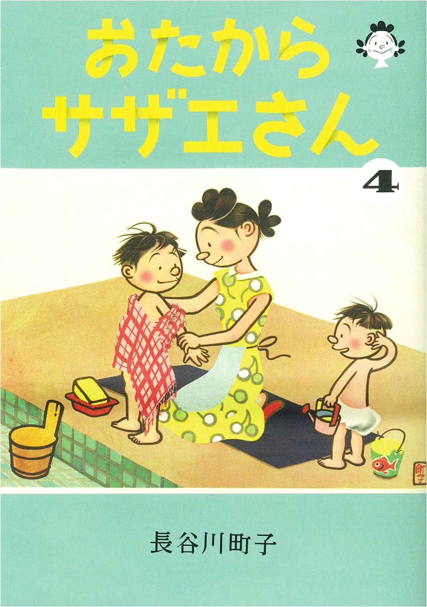 Otakara Sazae-san, Vol. 4 by Machiko Hasegawa