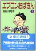 Apron Auntie, Vol. 1 by Machiko Hasegawa
