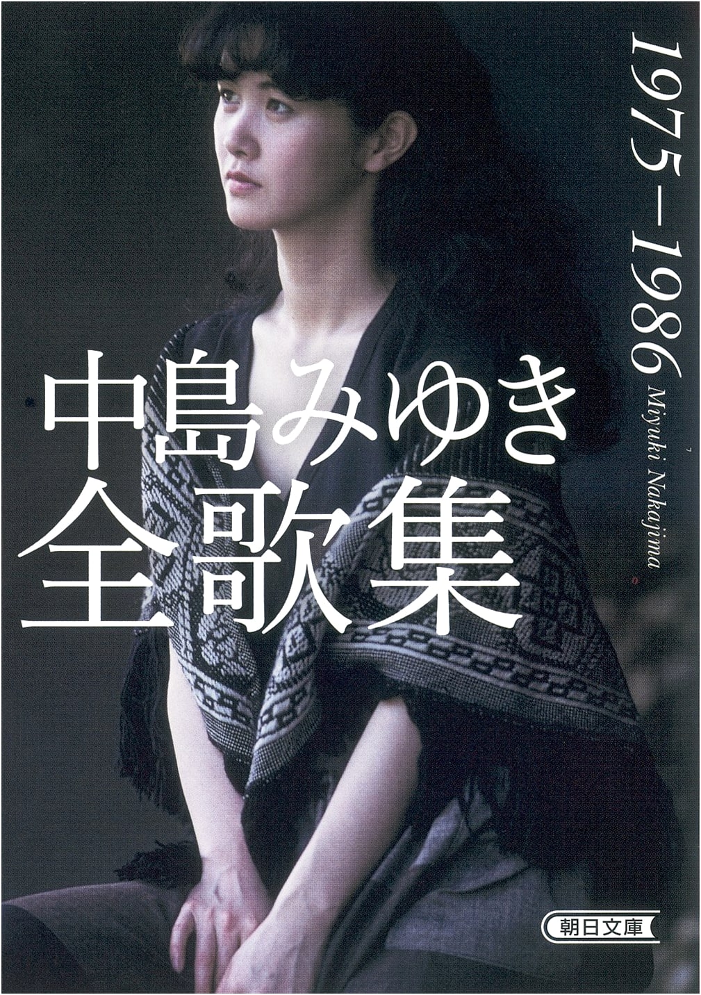 Miyuki Nakajima: Complete Song Collection 1975-1986 (Asahi Bunko Edition)