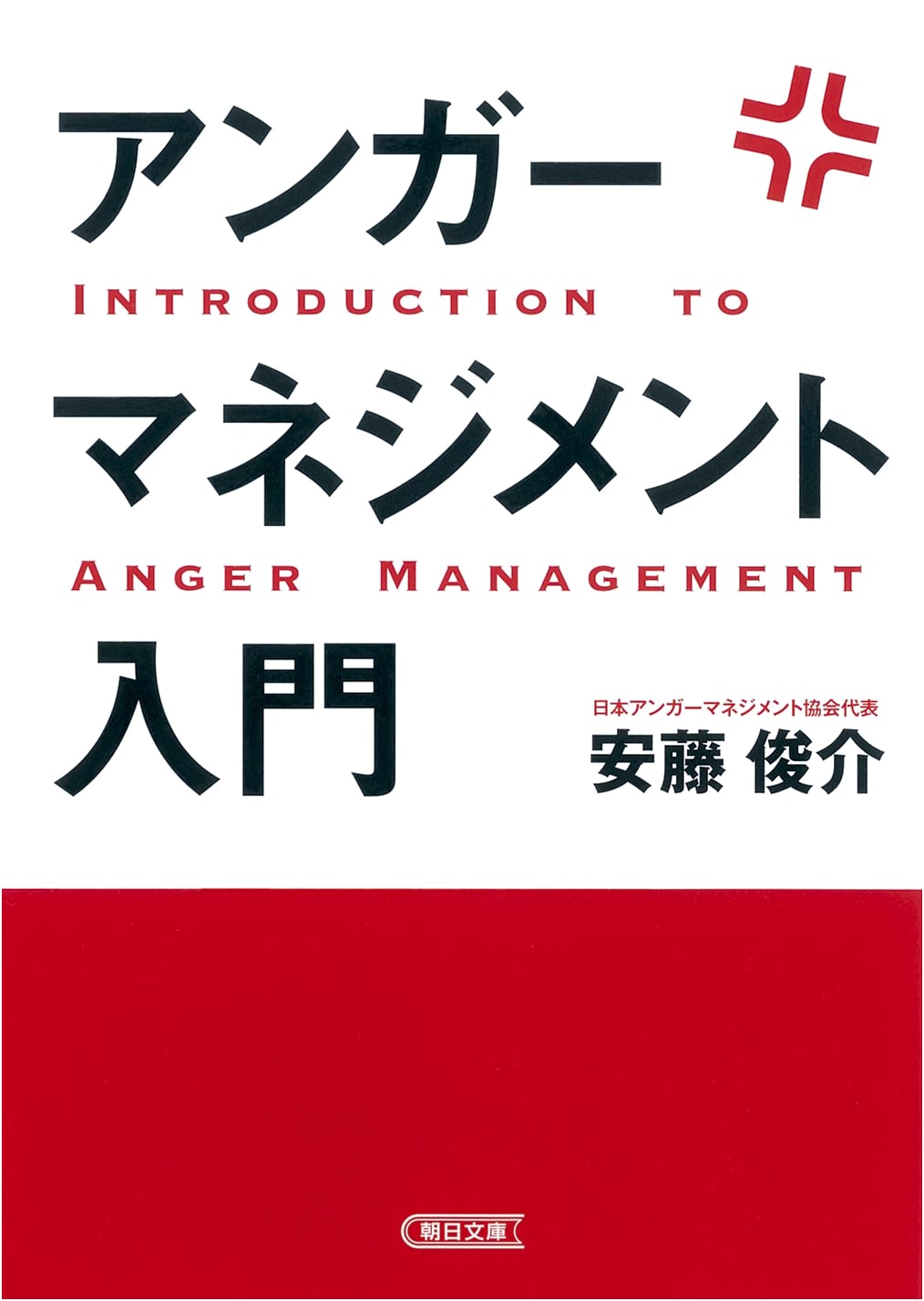 Anger Management: A Beginner's Guide by Shunsuke Ando