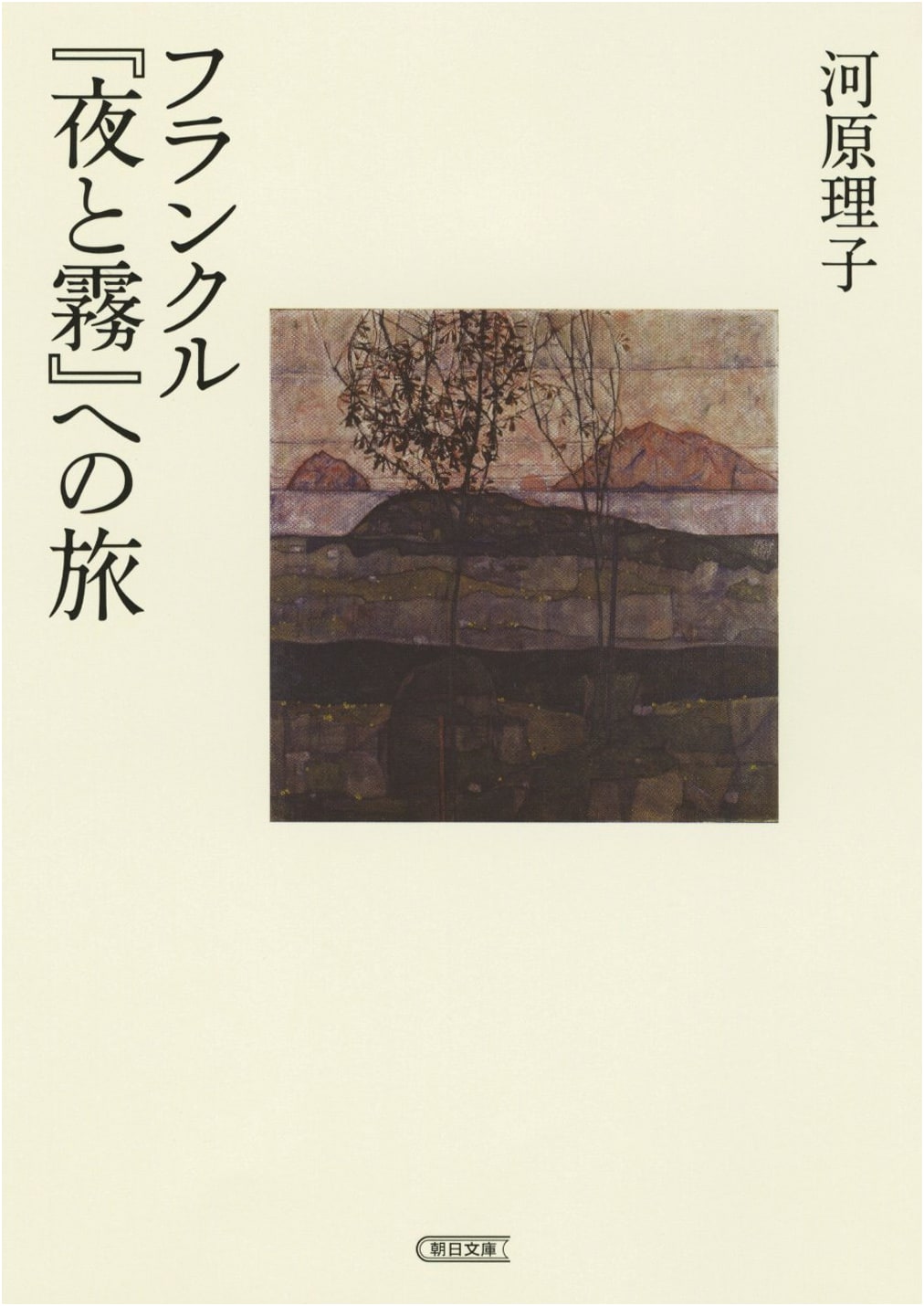 A Journey into Viktor Frankl's 'Night and Fog' (Man's Search for Meaning)