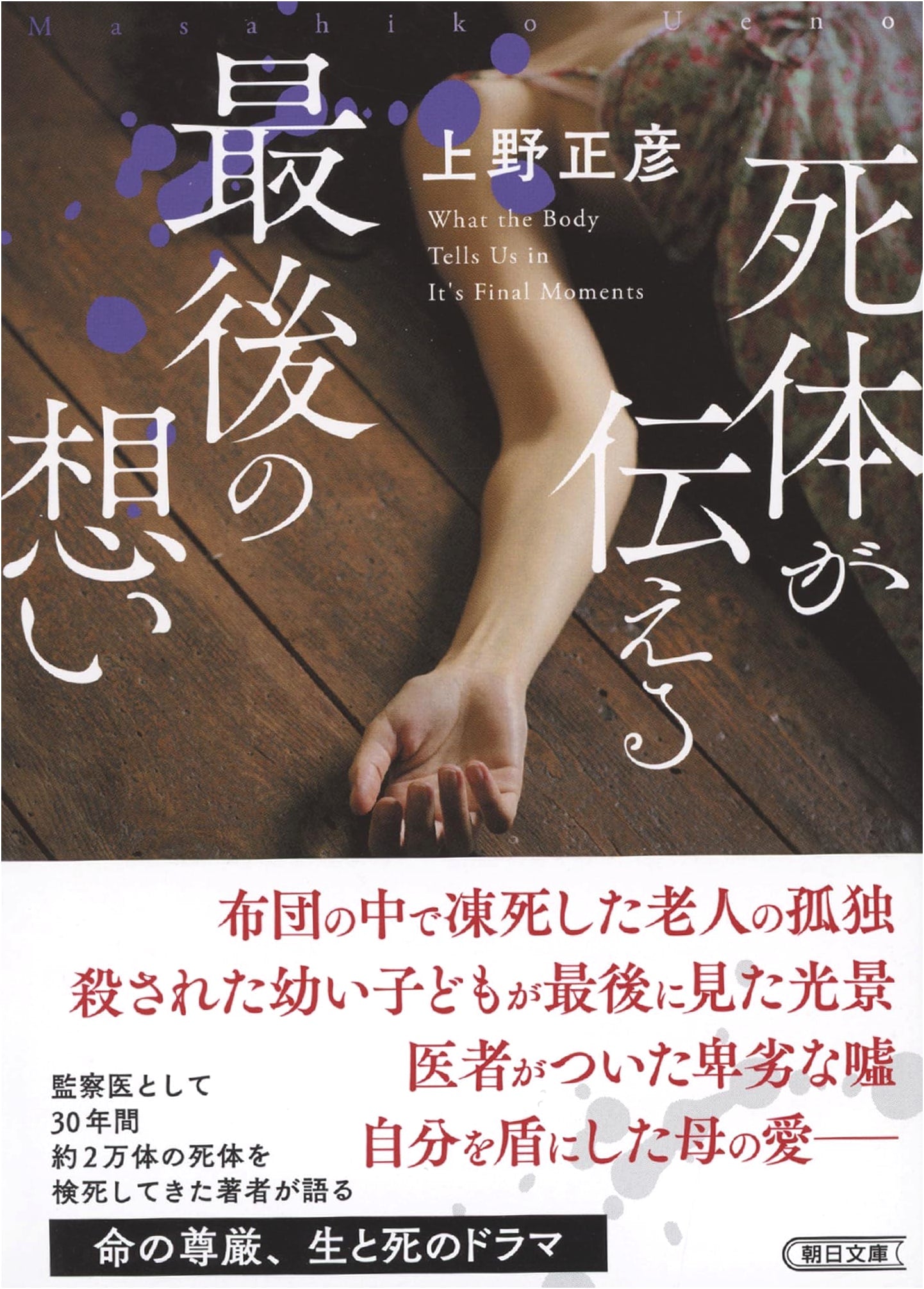The Silent Witness: Last Wishes Spoken by the Dead by Masahiko Ueno
