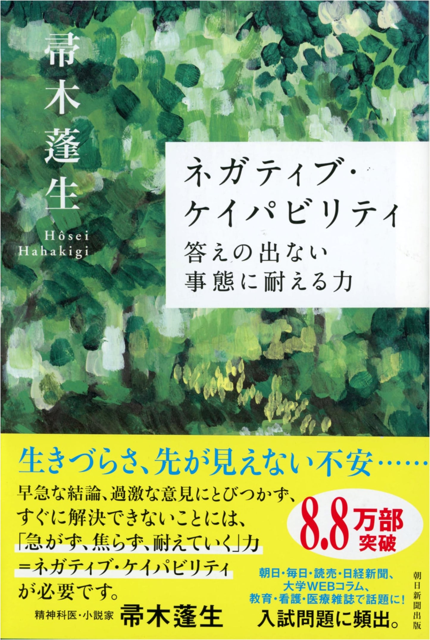 Negative Capability: The Power to Endure Uncertainty by Hoguki, Hossei