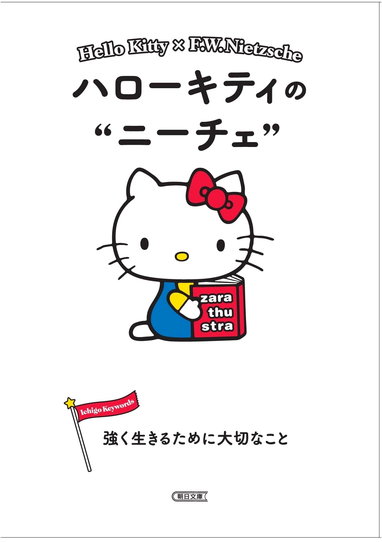 Hello Kitty's Nietzsche: Important Things for Living Strong