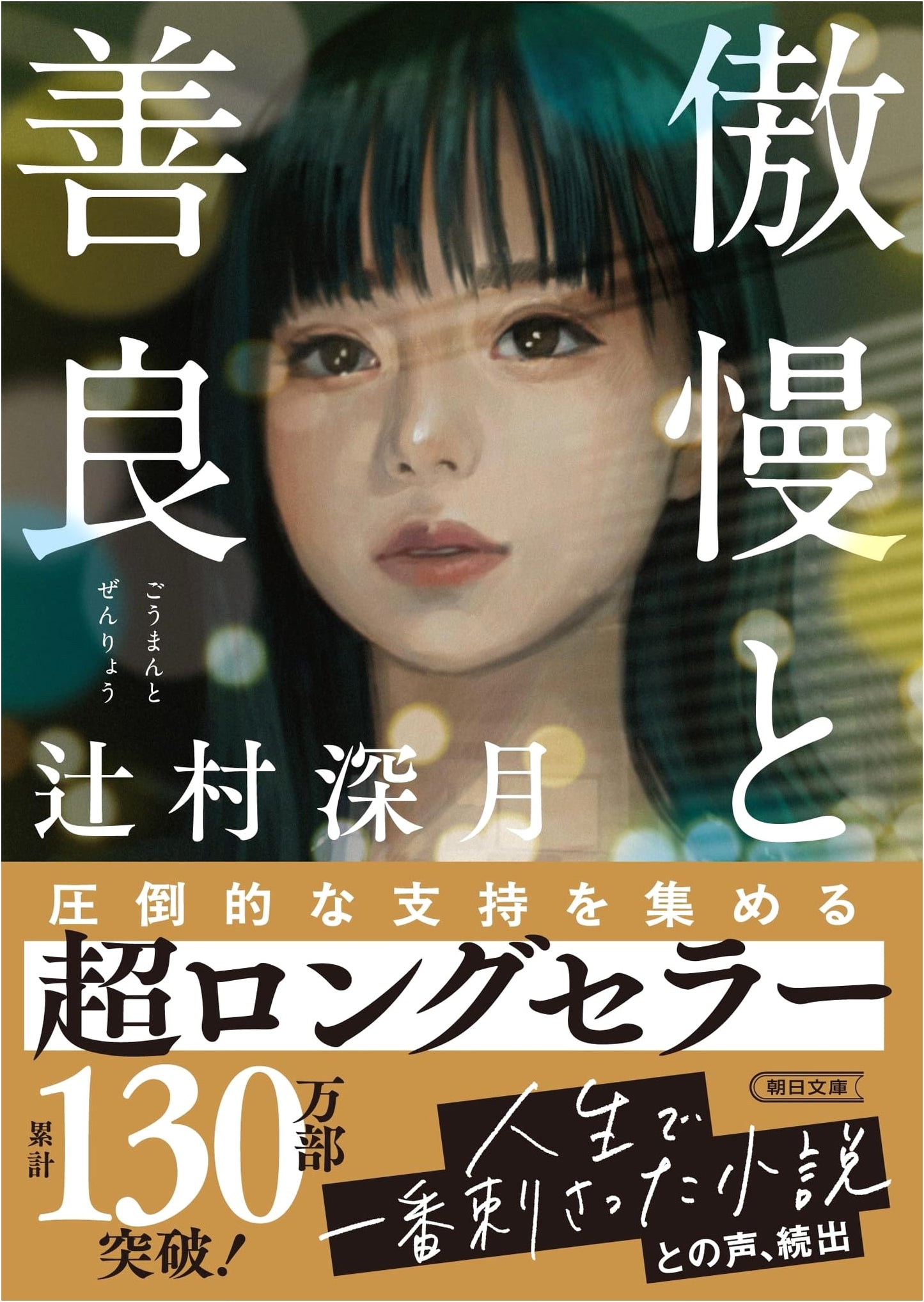Pride and Prejudice, and Kindness by Mizuki Tsujimura