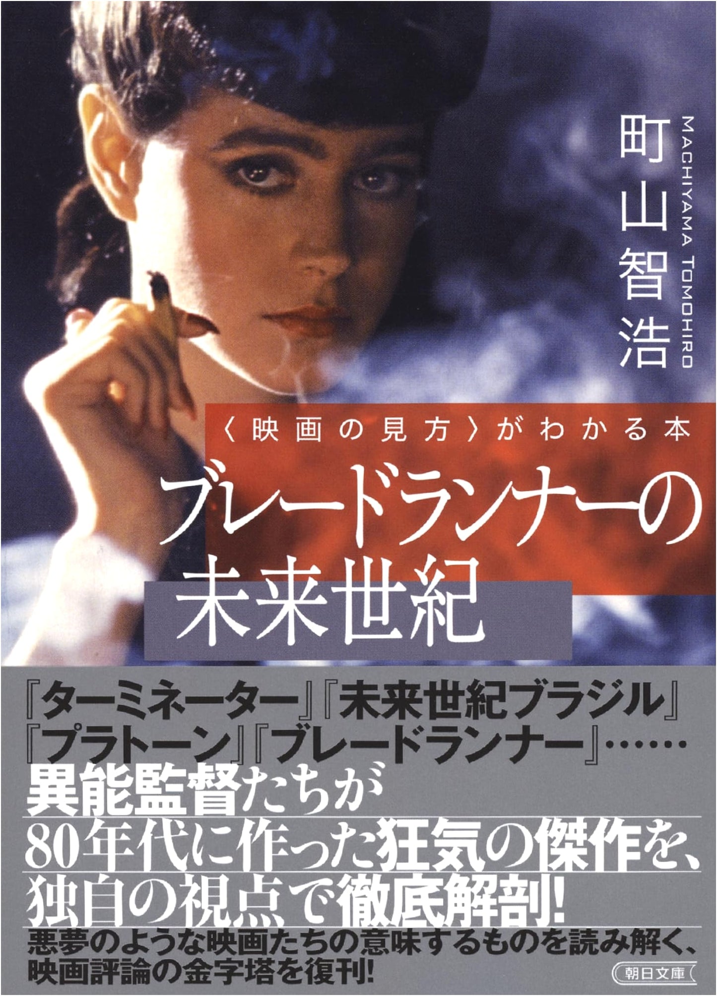 How to Watch Movies: Blade Runner's Future Century