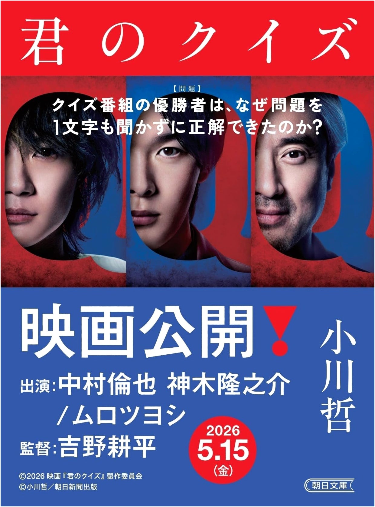 Your Quiz by Tetsu Ogawa