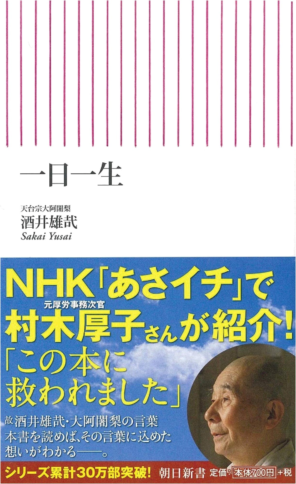 One Day, One Lifetime by Yuusai Sakai
