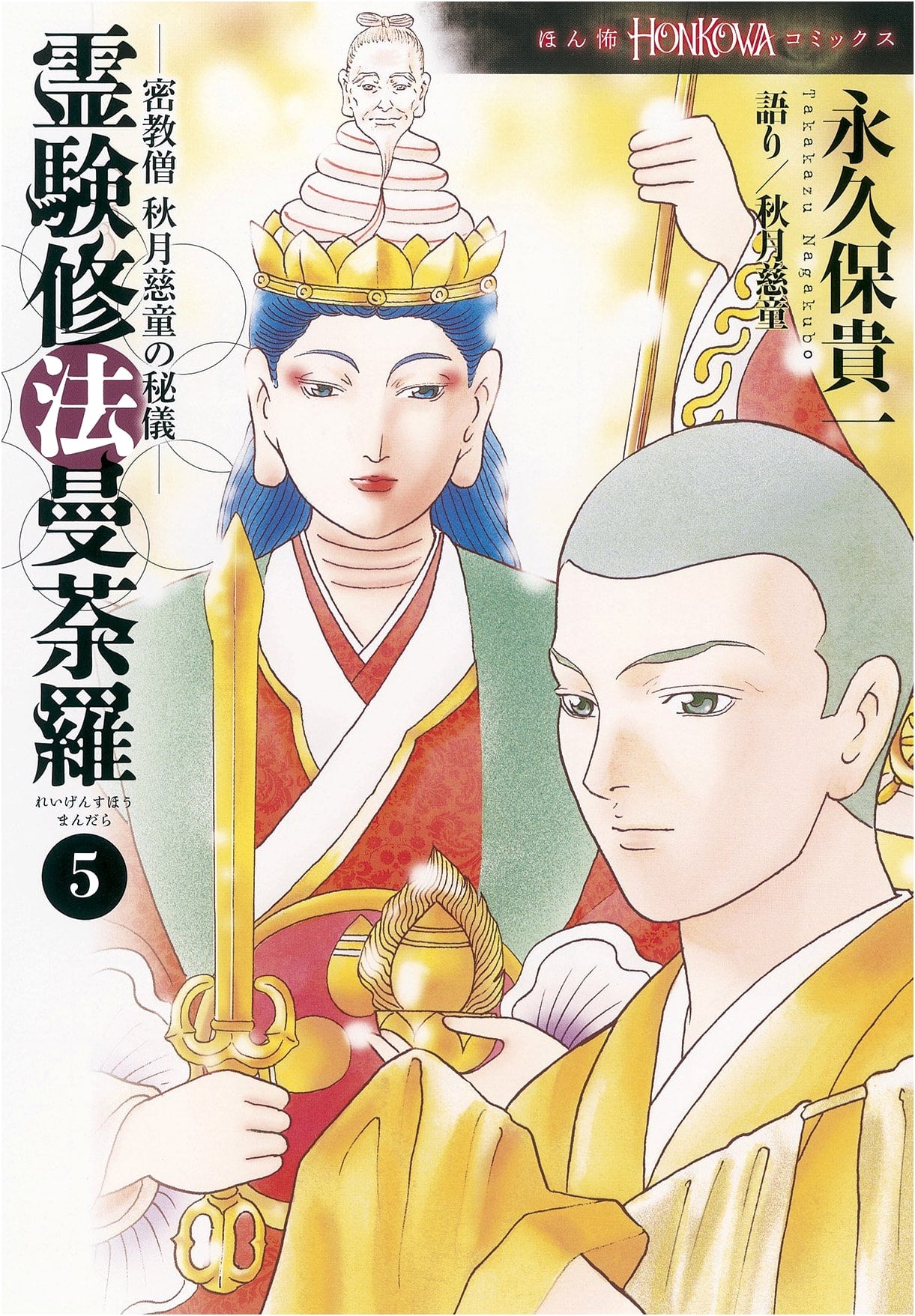 Reigen Shuho Mandara Vol. 5 (HONKOWA Comics)