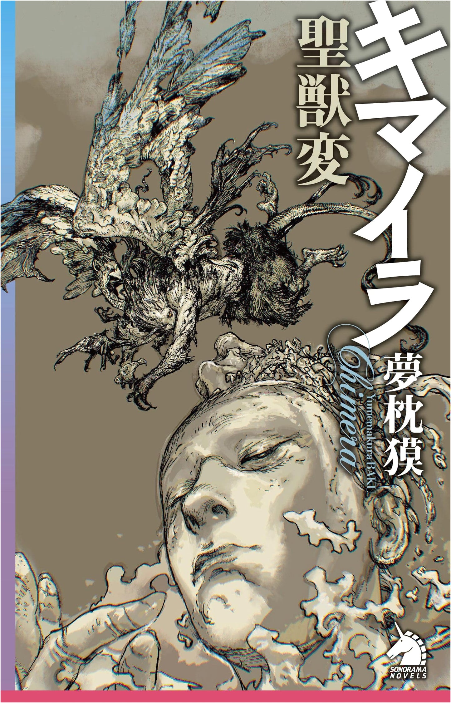 Chimera: Sacred Beast Transformation (Sonorama Novels)
