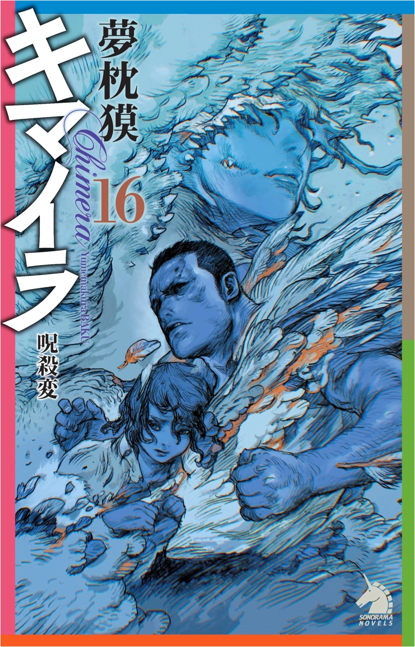 Chimera (Vol. 16): The Curse Killing Arc (Sonorama Novellas)