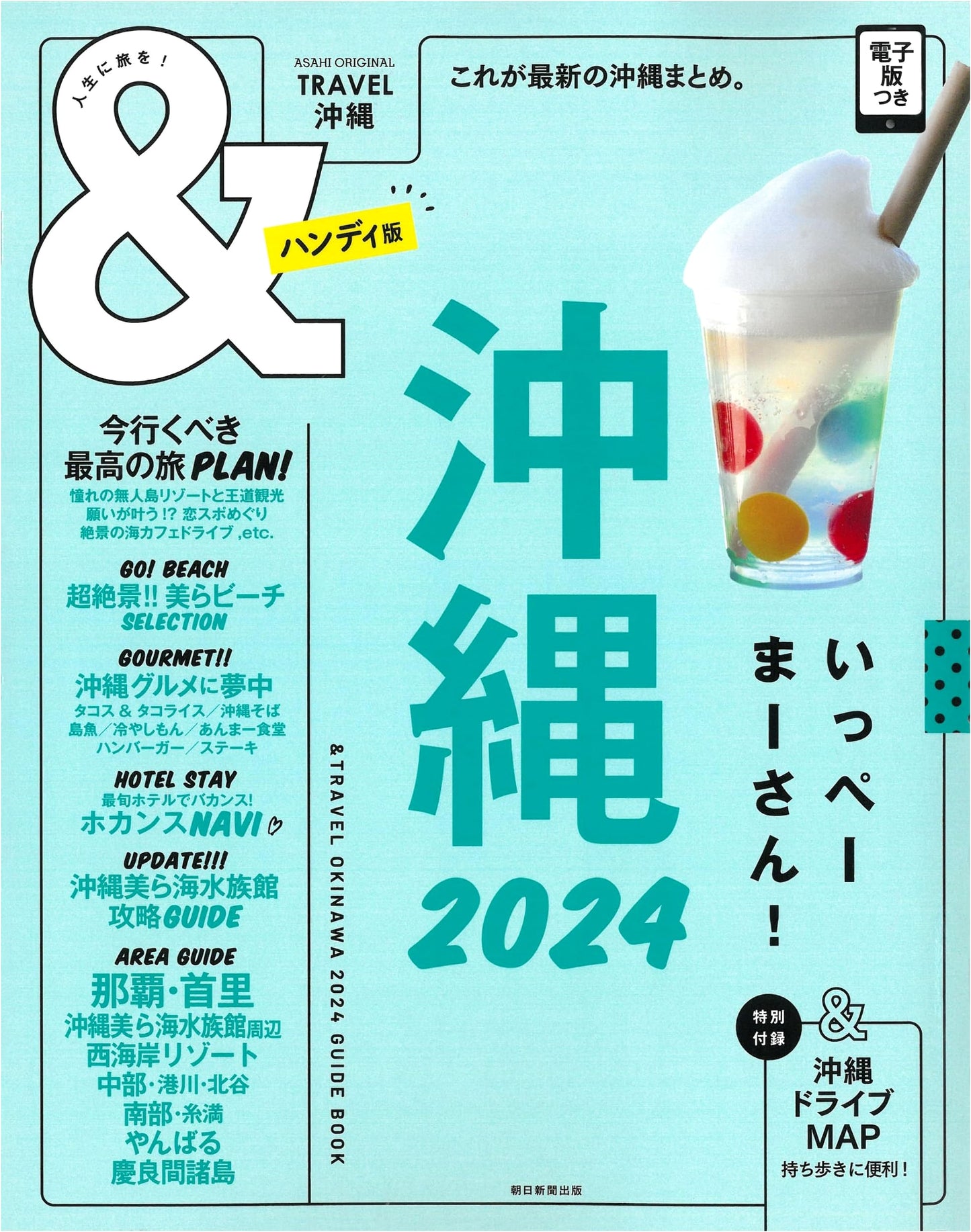 &Travel Okinawa 2024 (Handy Edition)
