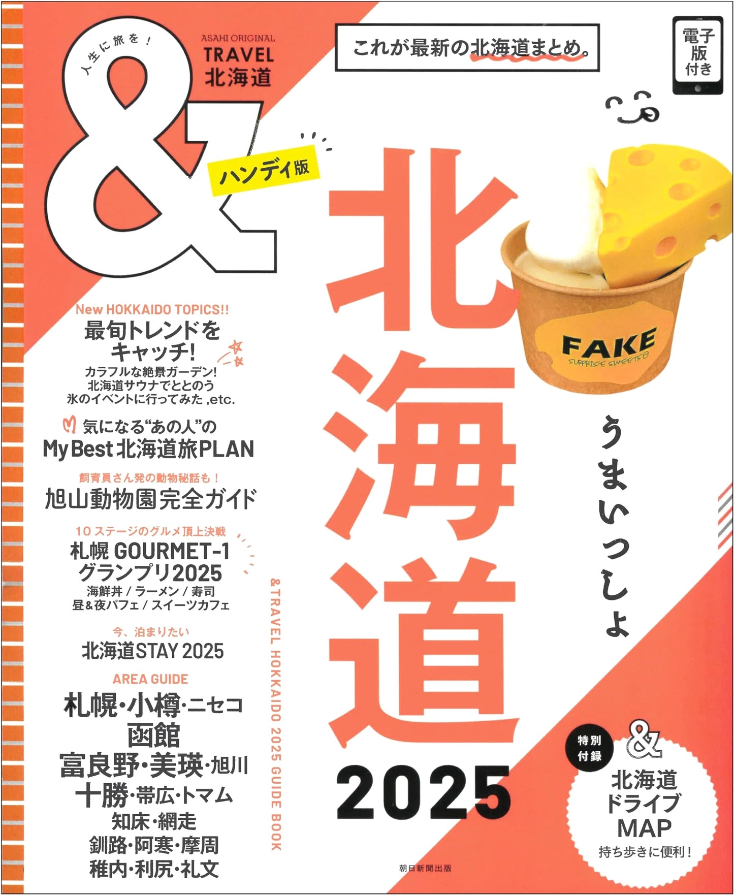 &TRAVEL Hokkaido 2025: Handy Travel Guide (Asahi Original)